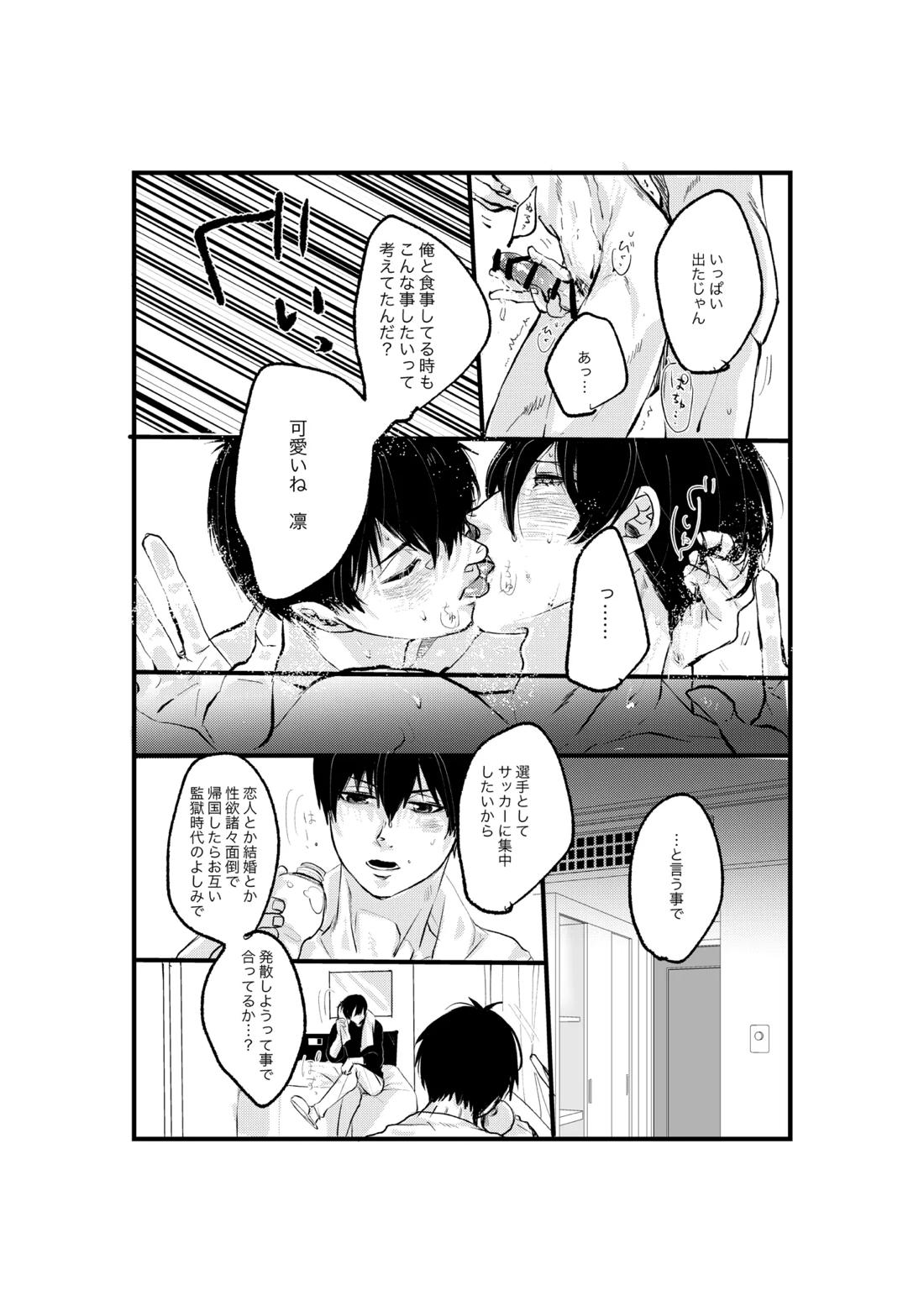 揺籃【ブルーロック/凛潔】 page 18
