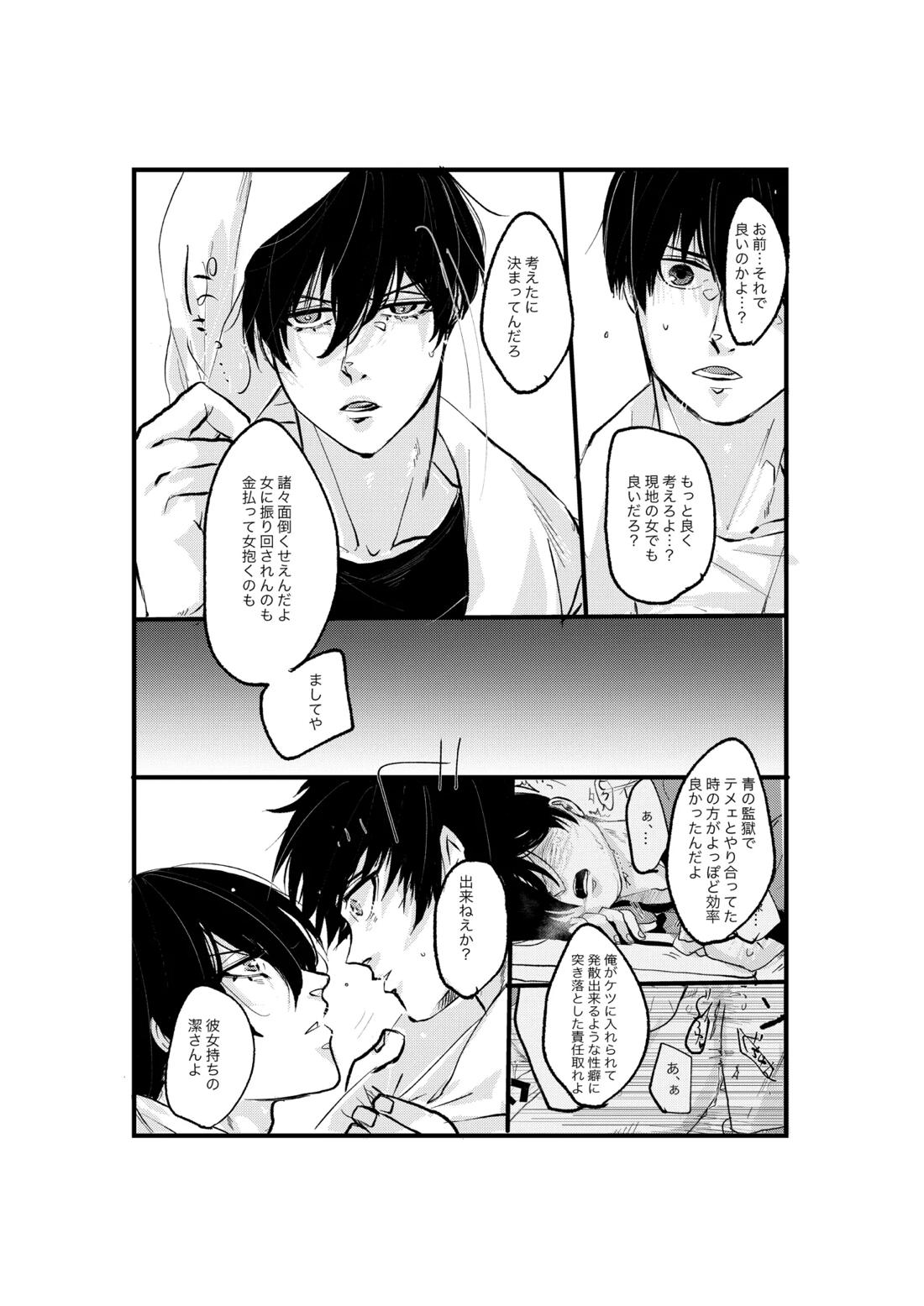 揺籃【ブルーロック/凛潔】 page 19
