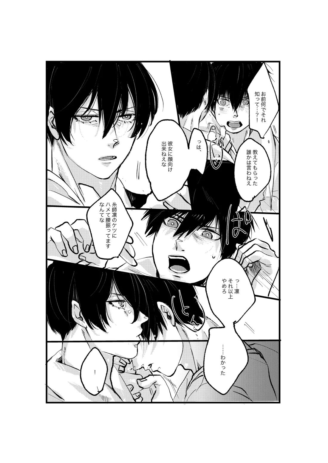 揺籃【ブルーロック/凛潔】 page 20