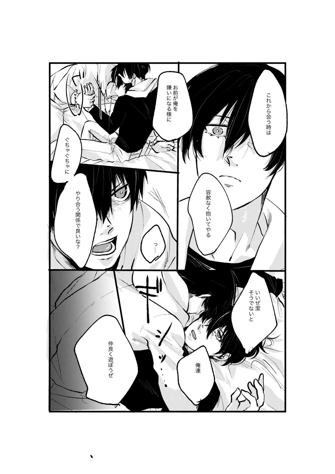 揺籃【ブルーロック/凛潔】 page 21