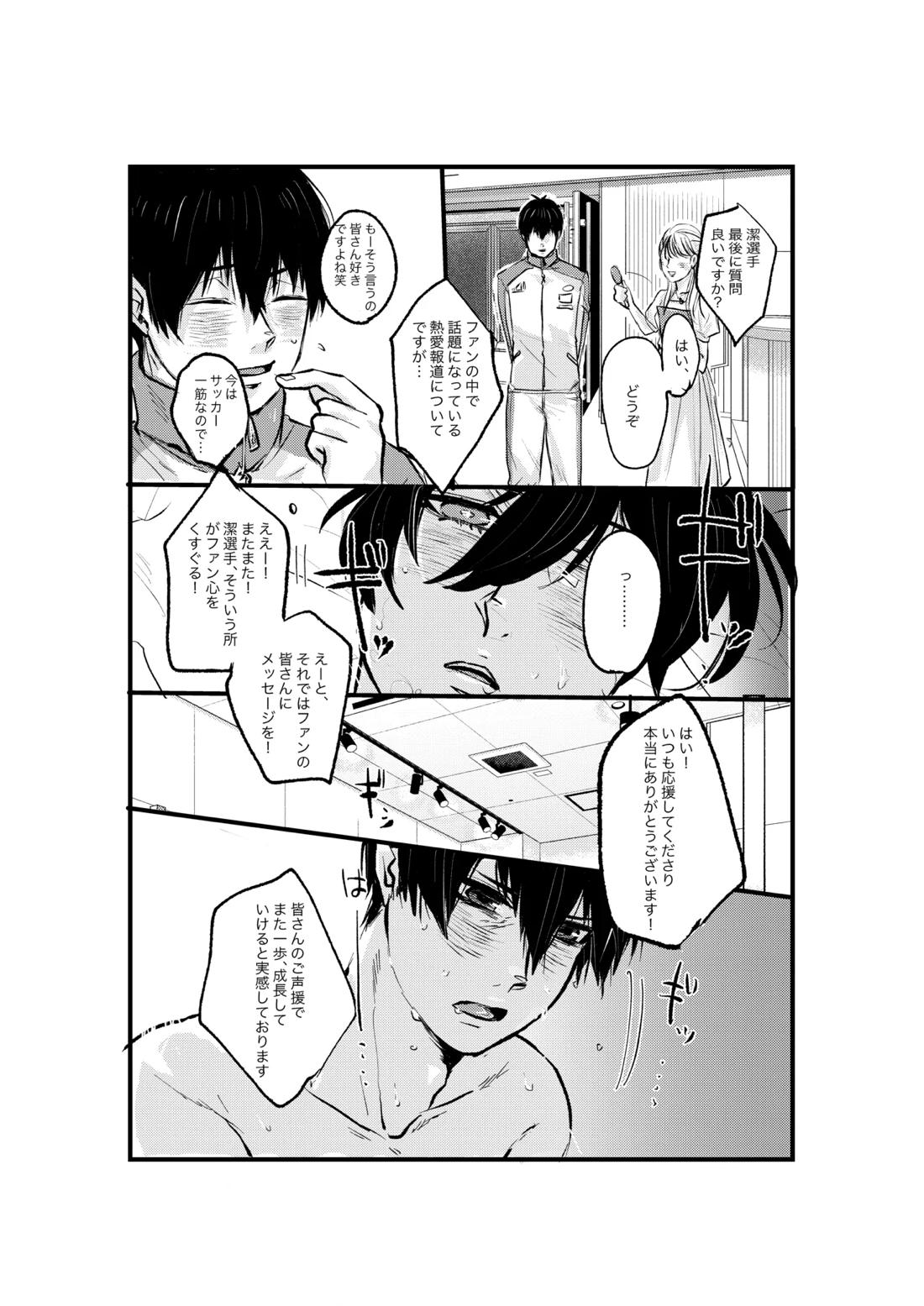 揺籃【ブルーロック/凛潔】 page 23