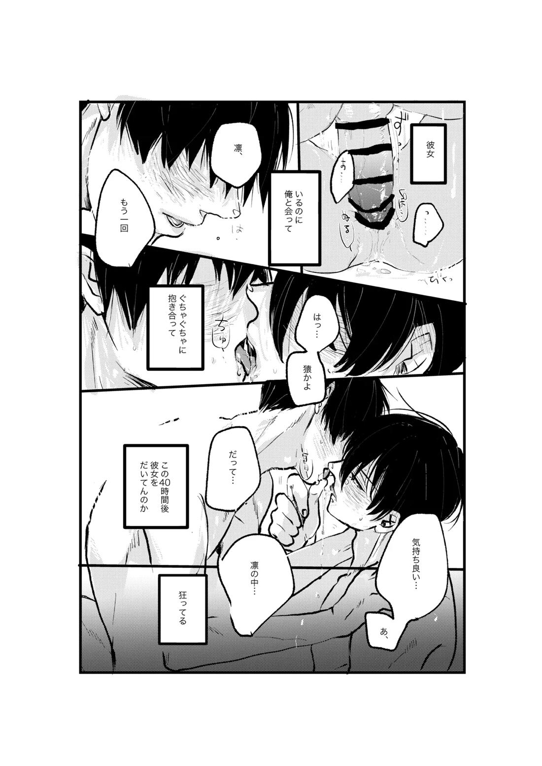 揺籃【ブルーロック/凛潔】 page 25