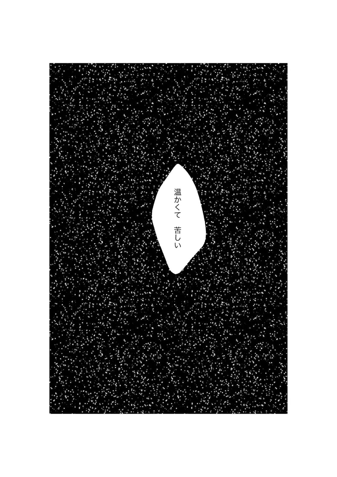 揺籃【ブルーロック/凛潔】 page 29