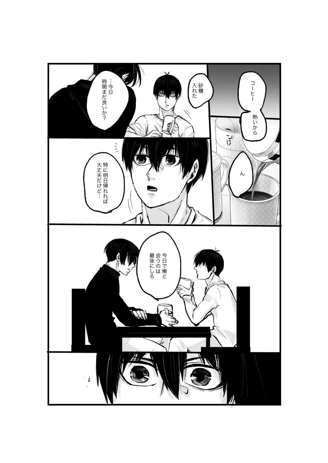 揺籃【ブルーロック/凛潔】 page 30