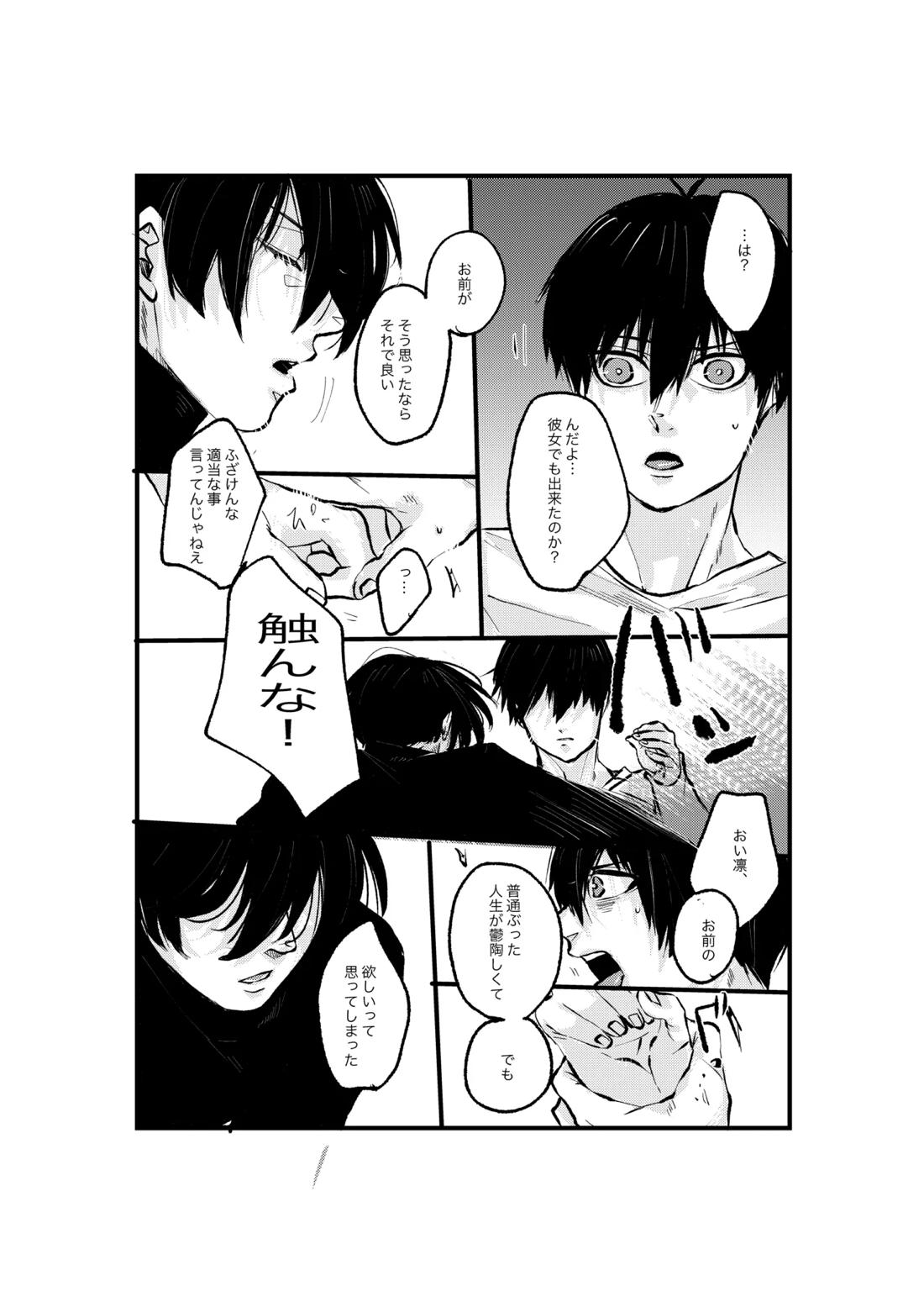 揺籃【ブルーロック/凛潔】 page 31