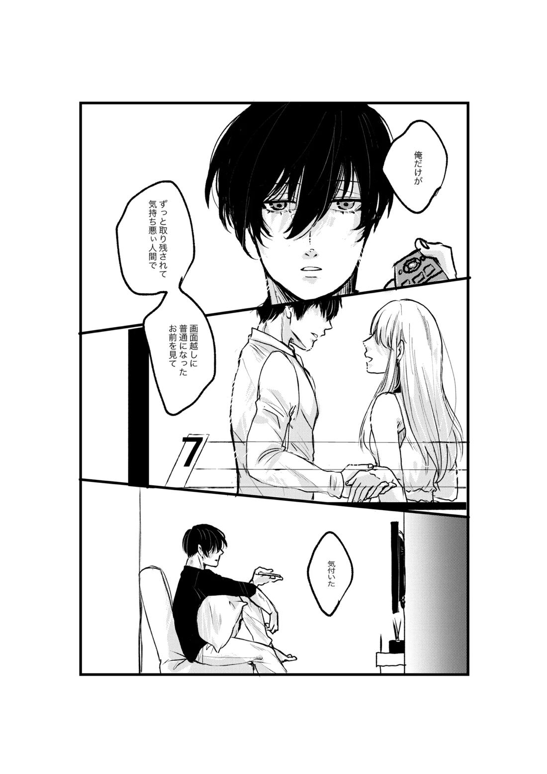 揺籃【ブルーロック/凛潔】 page 32
