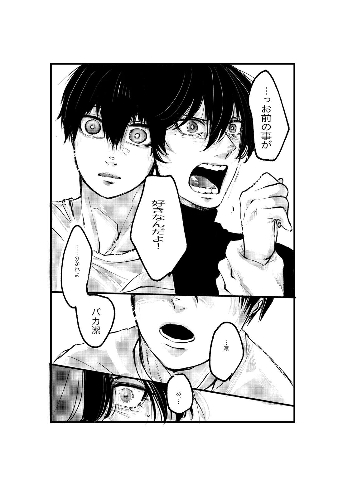 揺籃【ブルーロック/凛潔】 page 33