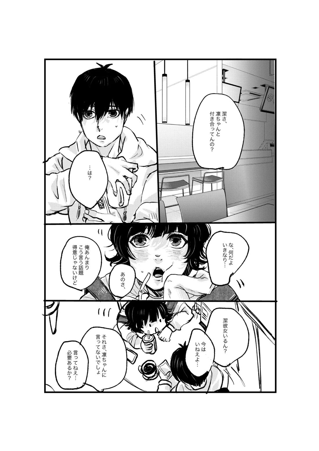 揺籃【ブルーロック/凛潔】 page 34
