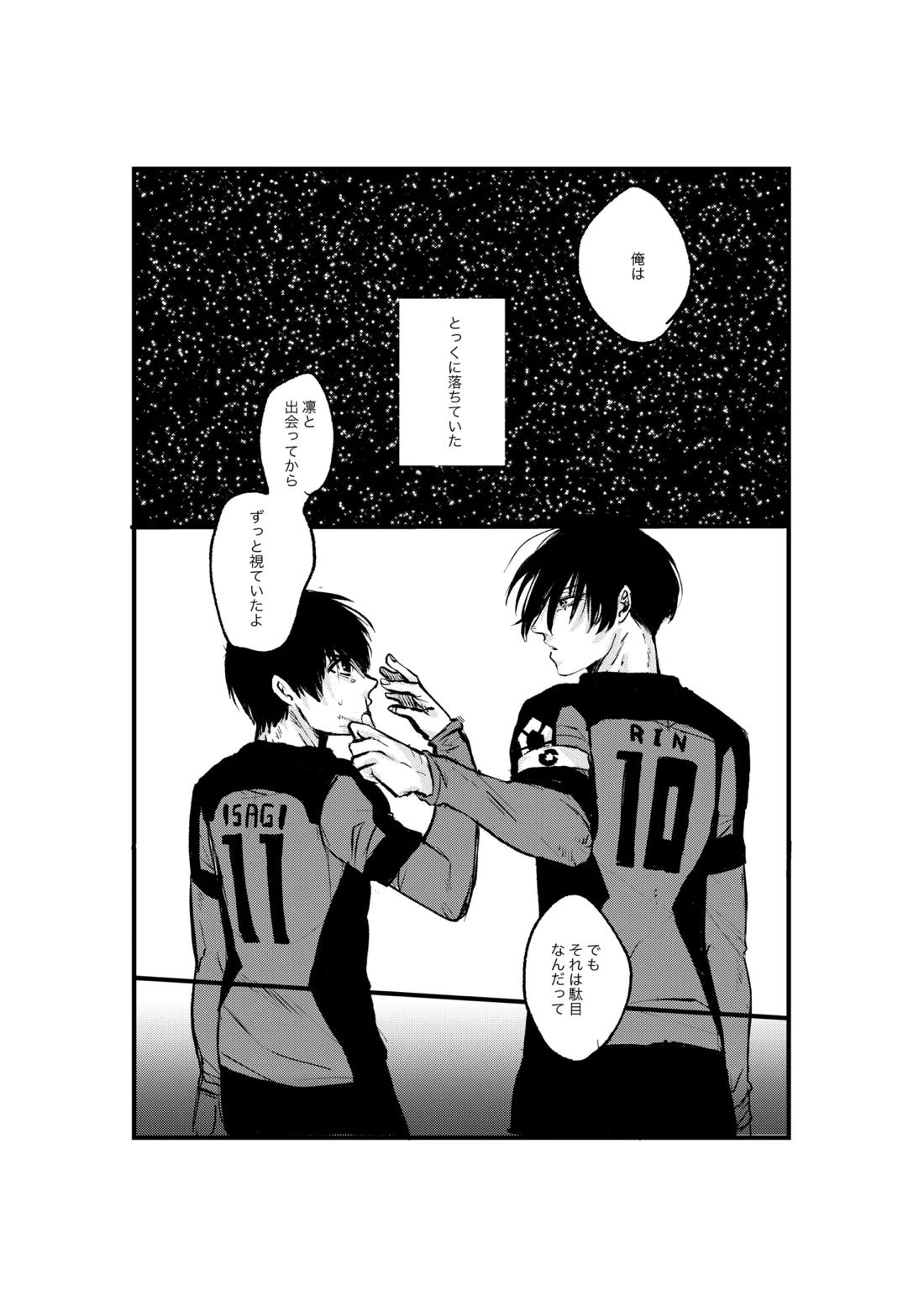揺籃【ブルーロック/凛潔】 page 36