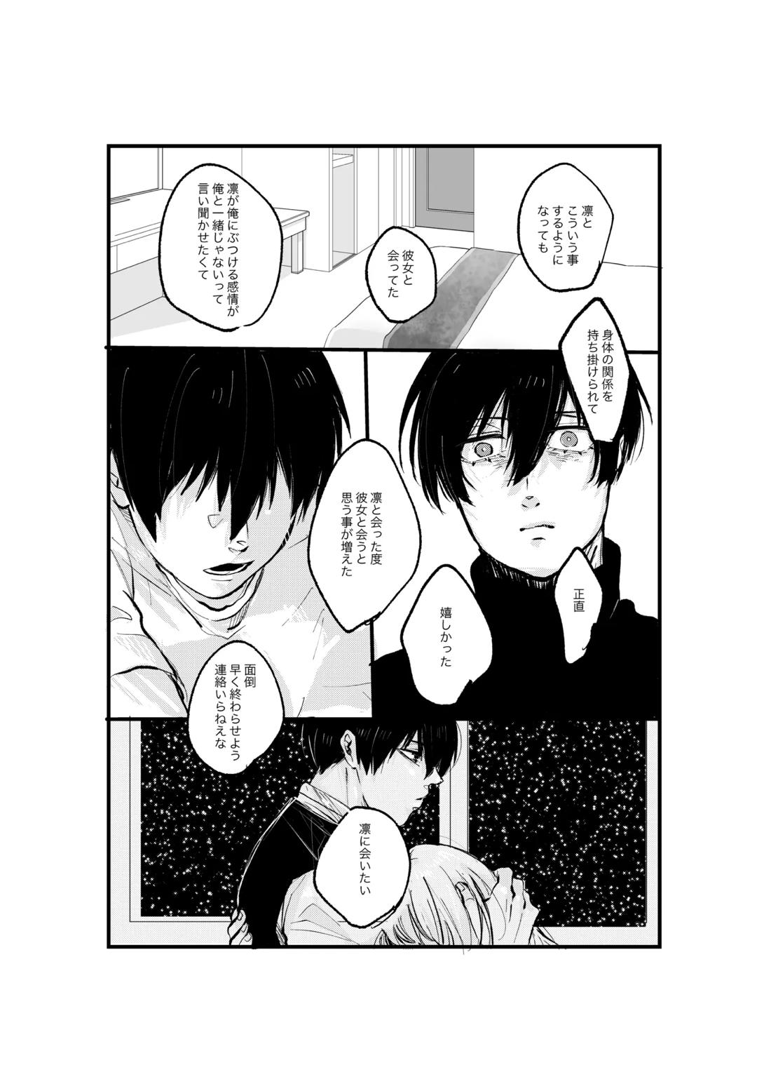 揺籃【ブルーロック/凛潔】 page 37