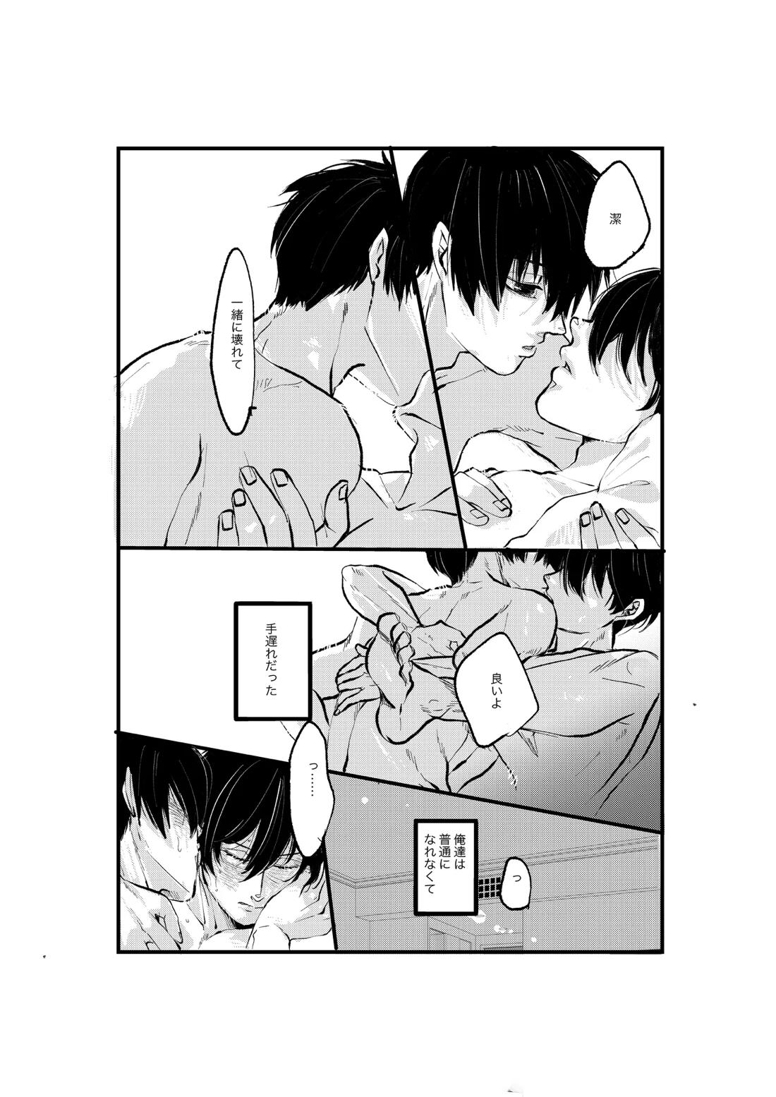 揺籃【ブルーロック/凛潔】 page 39