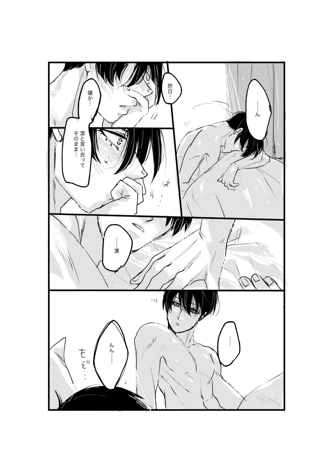 揺籃【ブルーロック/凛潔】 page 44