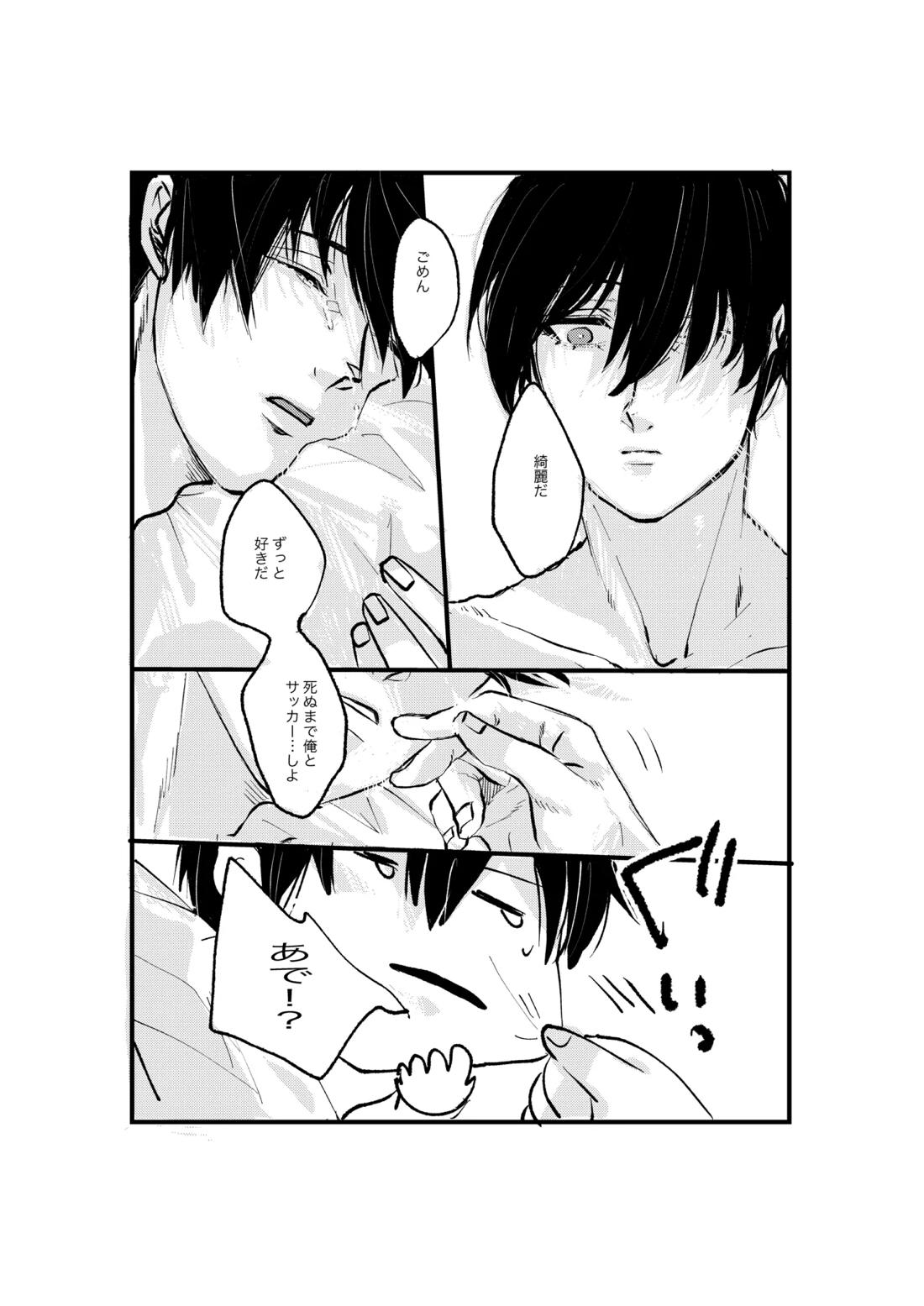 揺籃【ブルーロック/凛潔】 page 45