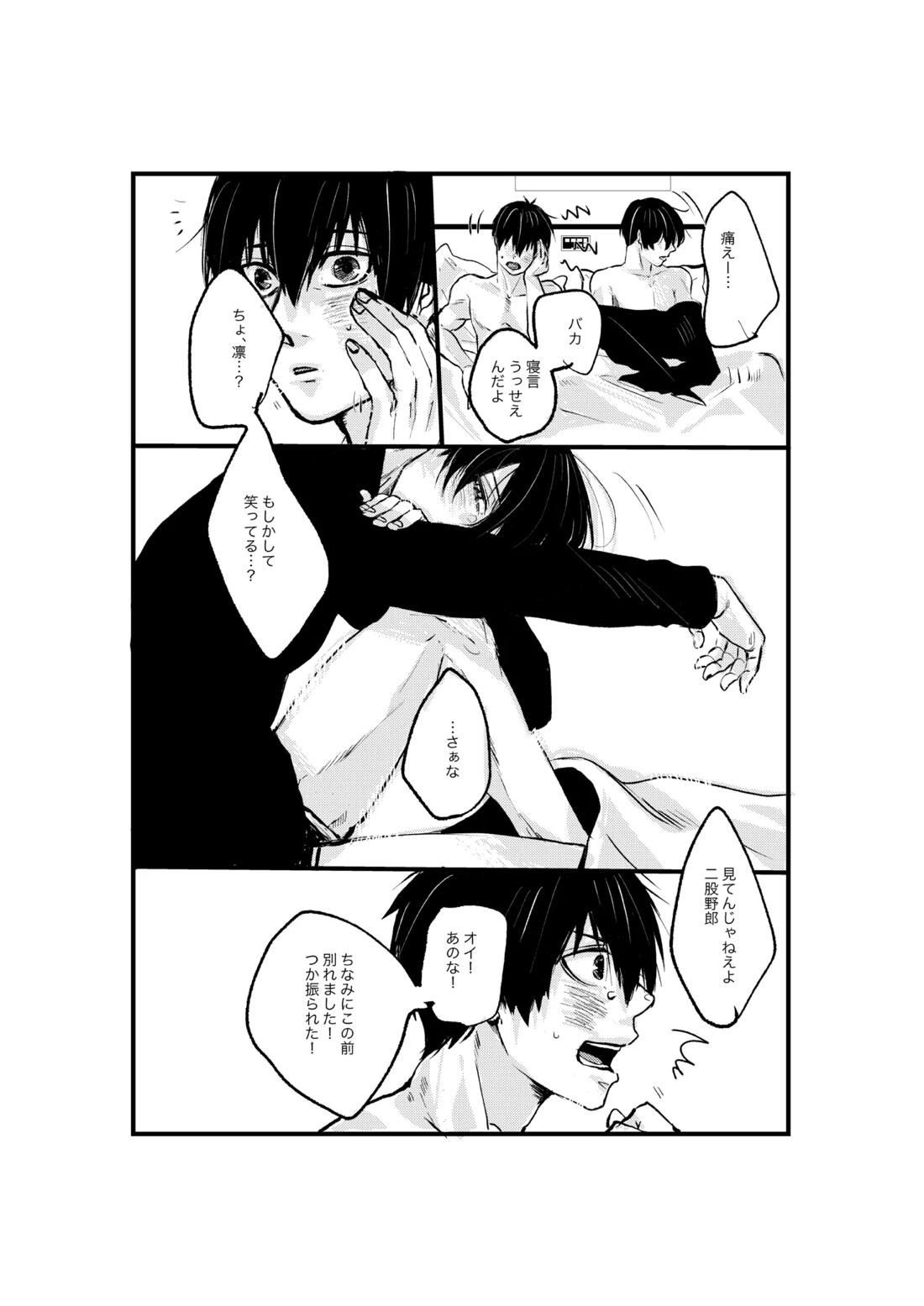揺籃【ブルーロック/凛潔】 page 46