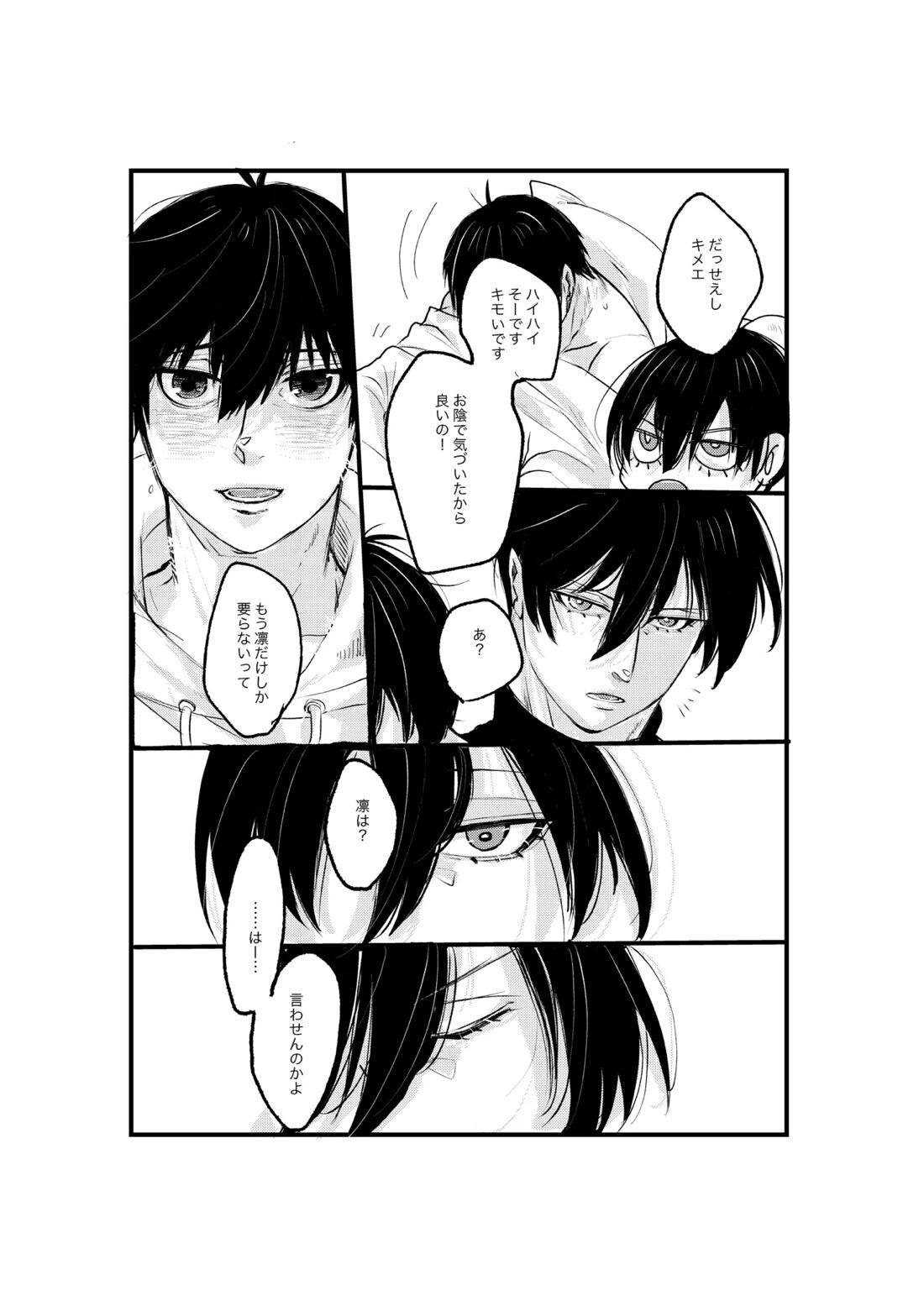 揺籃【ブルーロック/凛潔】 page 47