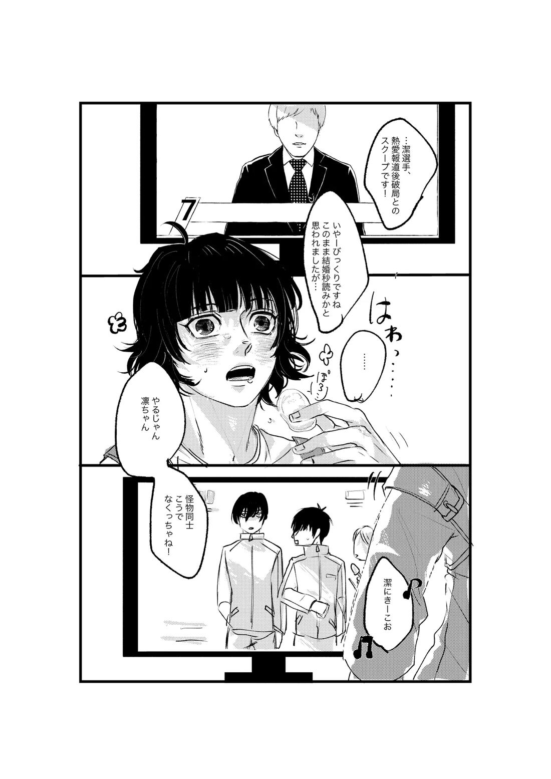 揺籃【ブルーロック/凛潔】 page 49