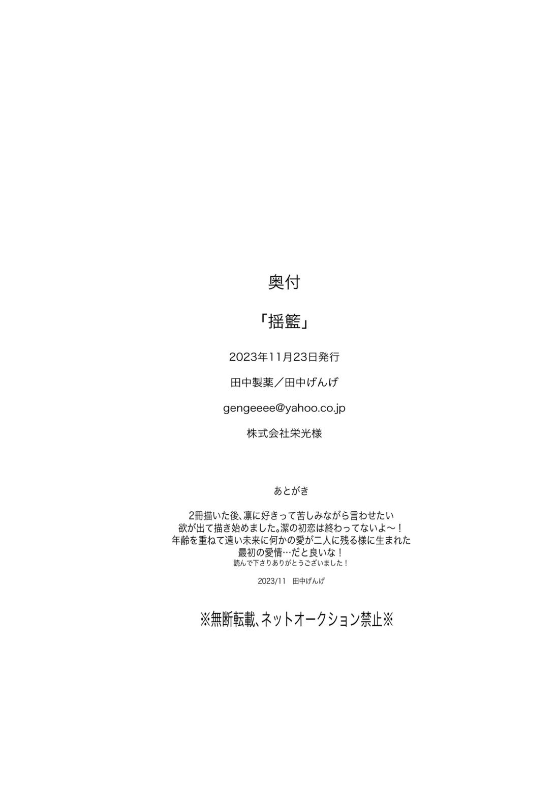 揺籃【ブルーロック/凛潔】 page 51