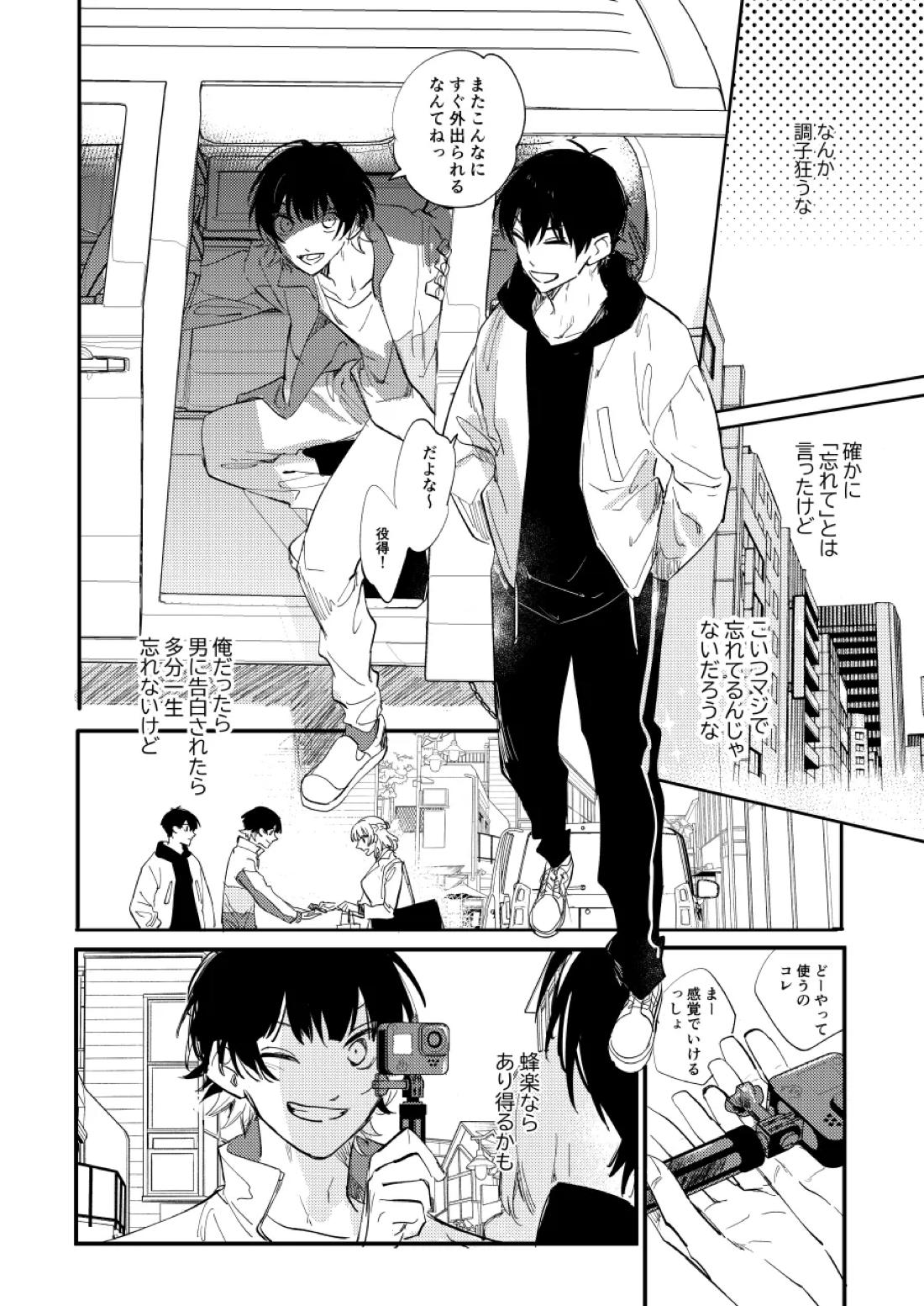 大人になるまで待って【ブルーロック/潔蜂】 page 11