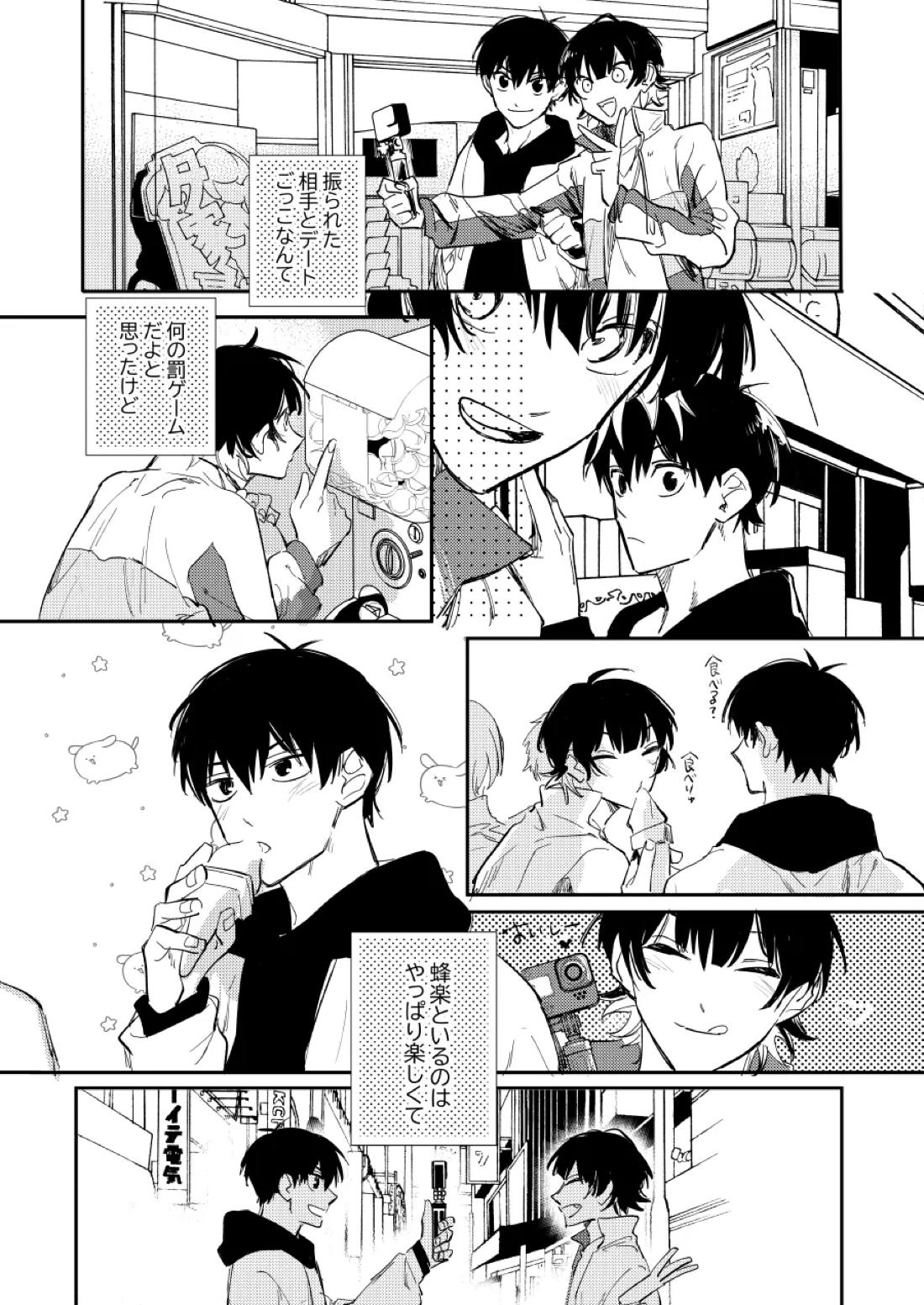 大人になるまで待って【ブルーロック/潔蜂】 page 12