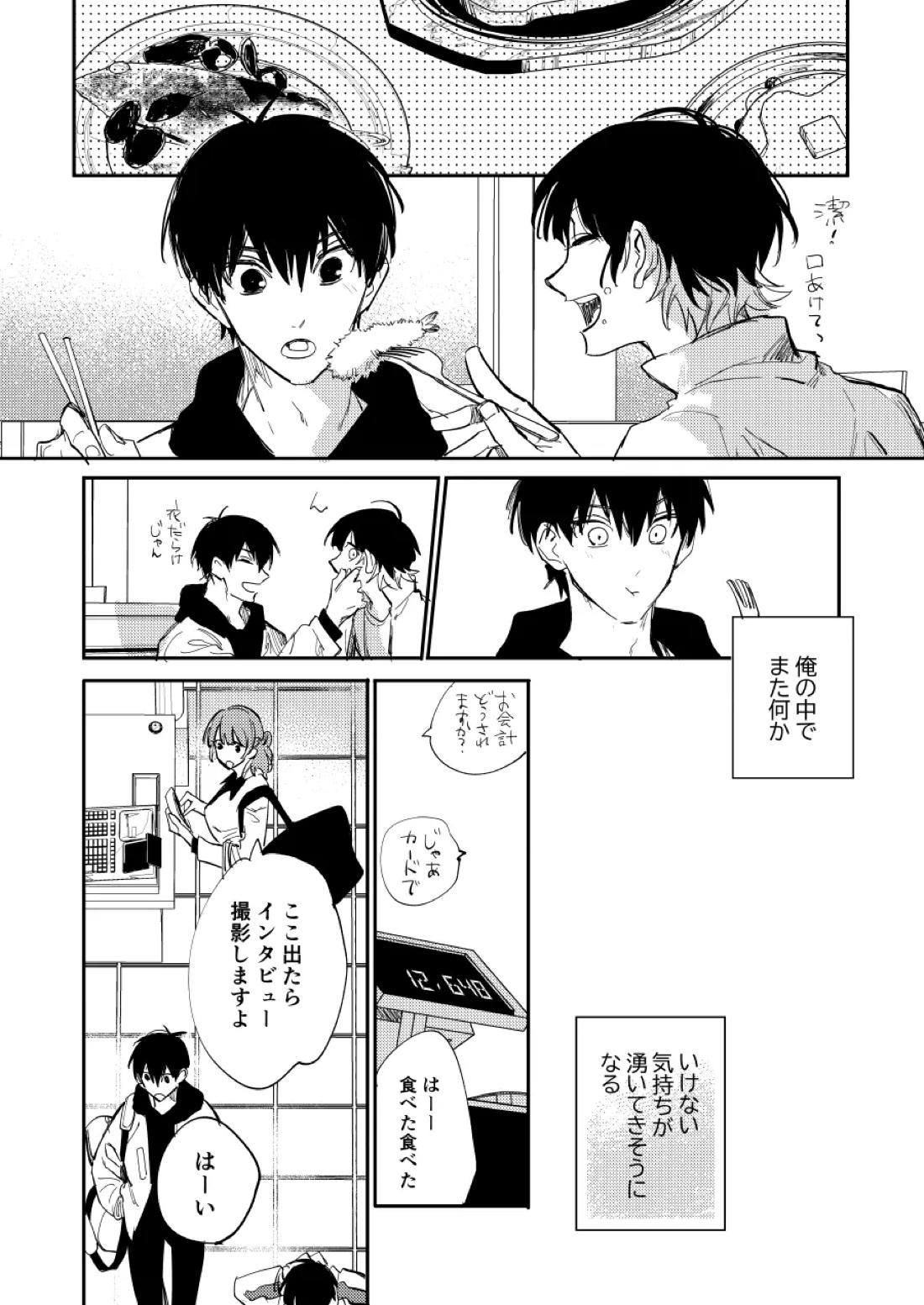 大人になるまで待って【ブルーロック/潔蜂】 page 13