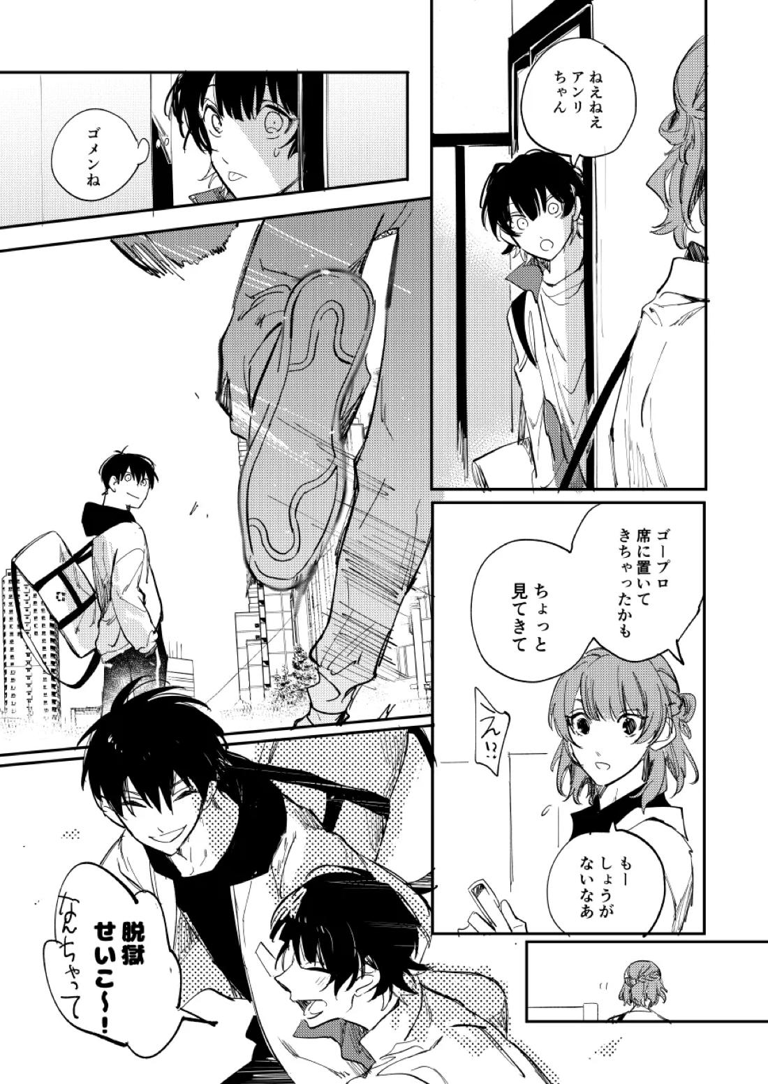 大人になるまで待って【ブルーロック/潔蜂】 page 14