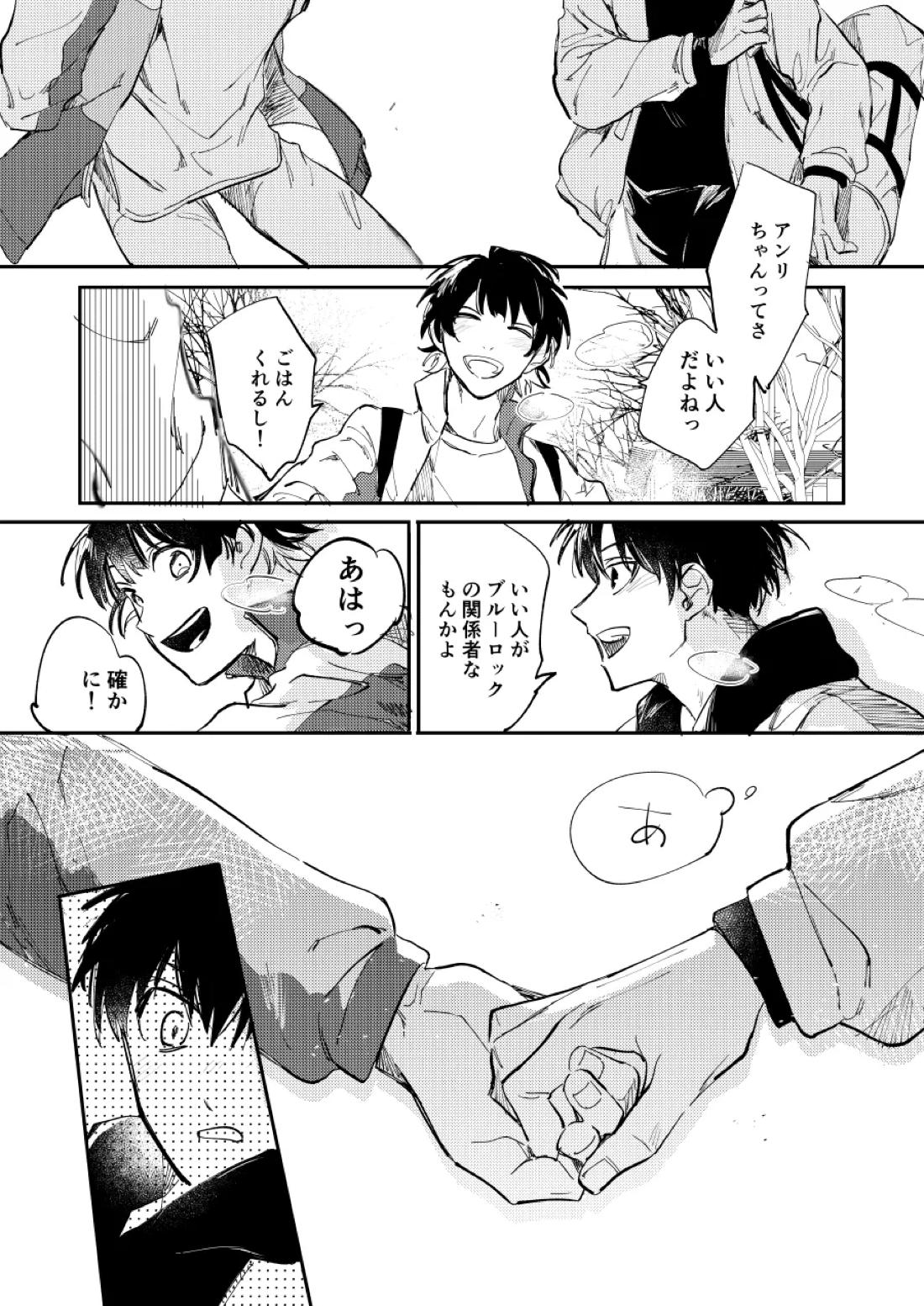大人になるまで待って【ブルーロック/潔蜂】 page 15