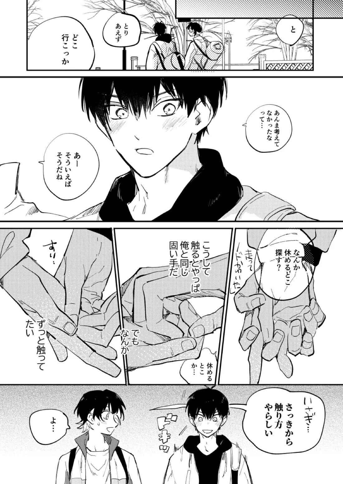 大人になるまで待って【ブルーロック/潔蜂】 page 16
