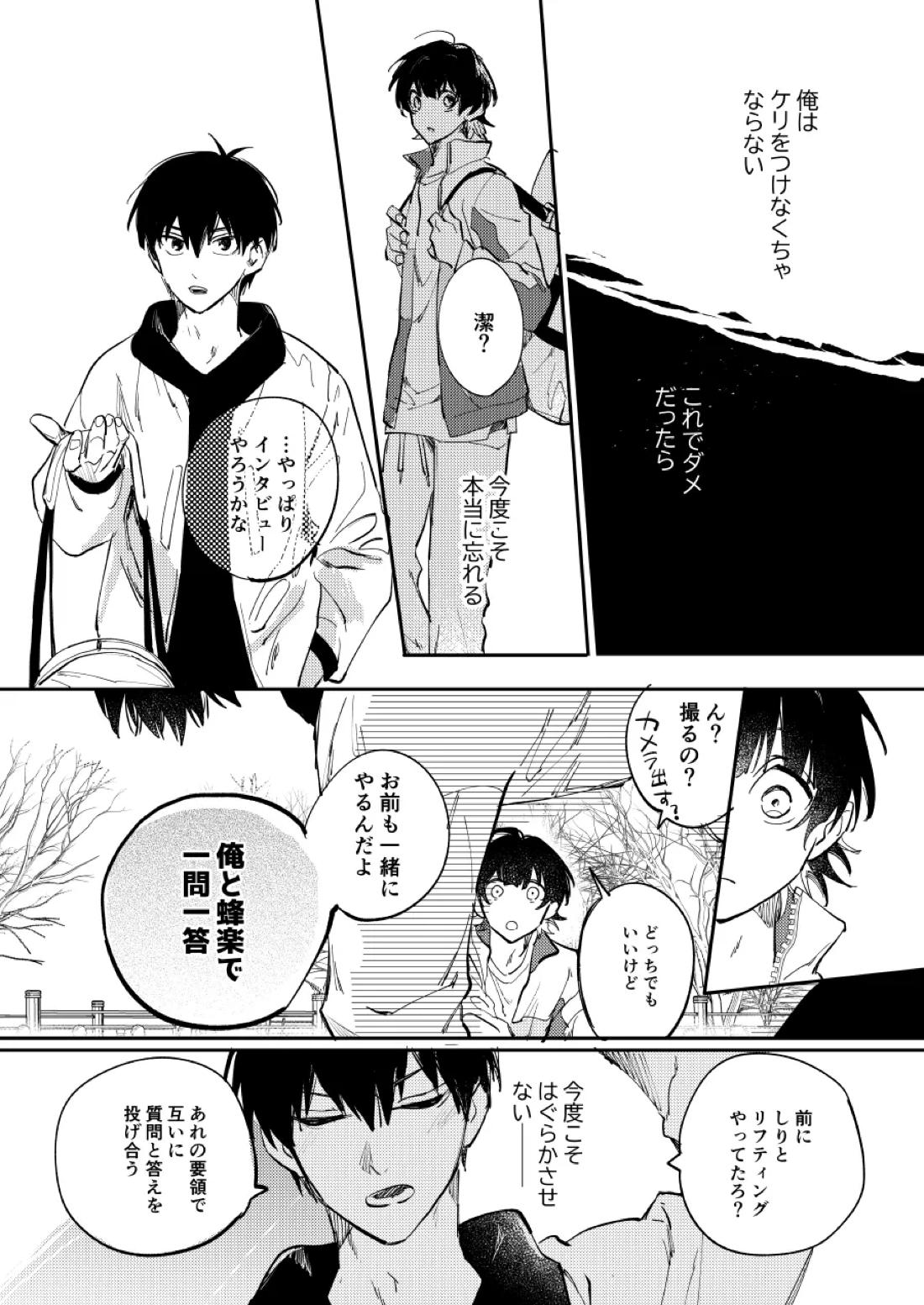 大人になるまで待って【ブルーロック/潔蜂】 page 18
