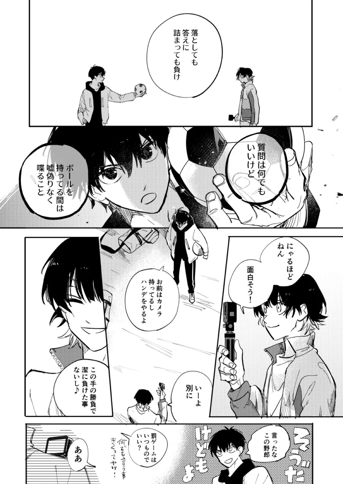 大人になるまで待って【ブルーロック/潔蜂】 page 19