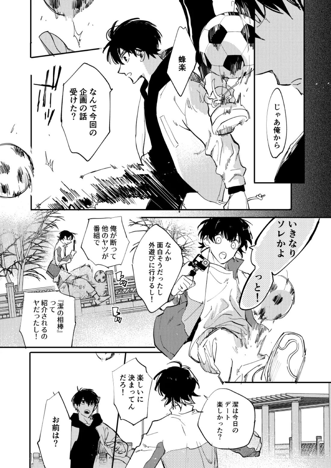 大人になるまで待って【ブルーロック/潔蜂】 page 20