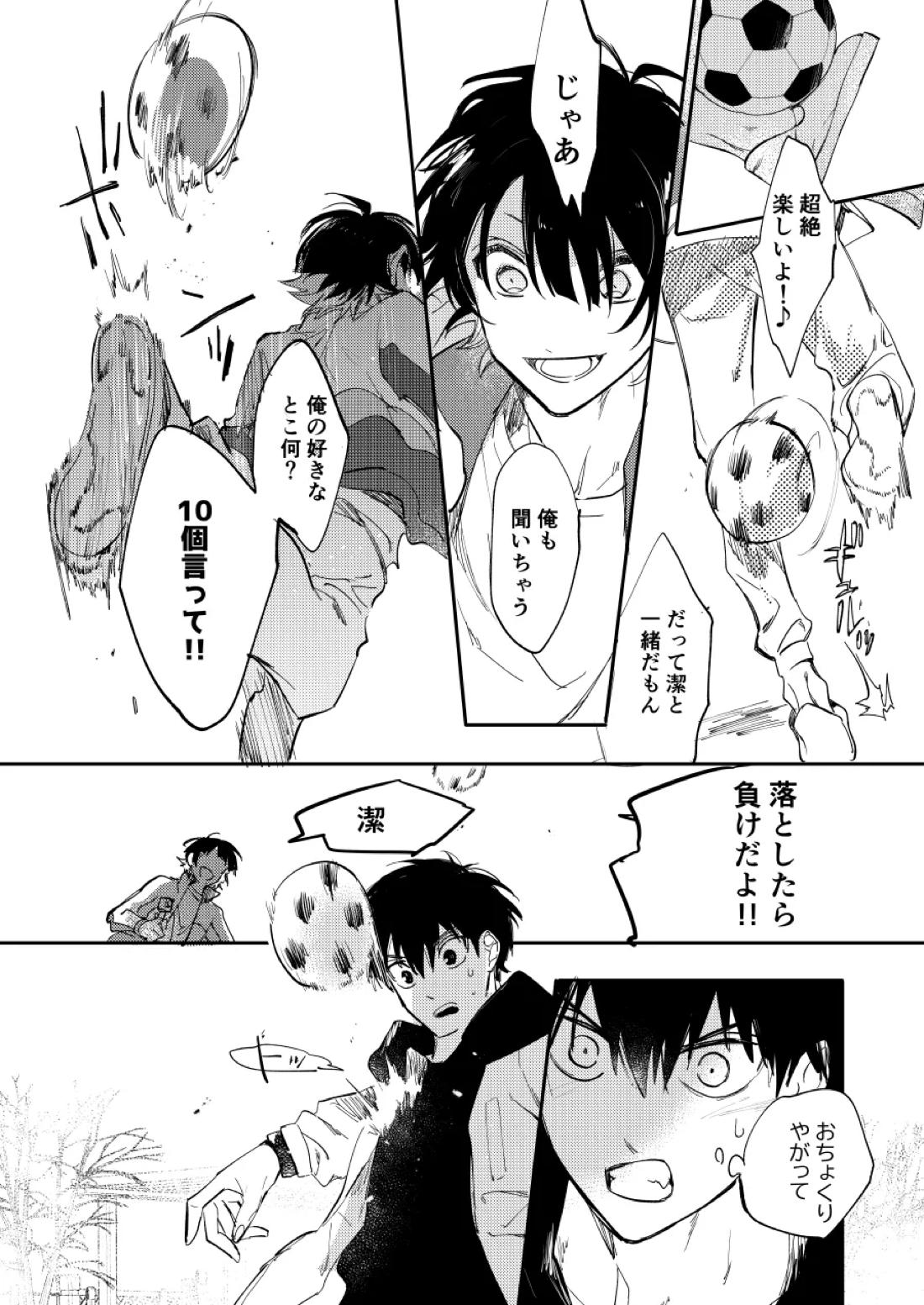 大人になるまで待って【ブルーロック/潔蜂】 page 21