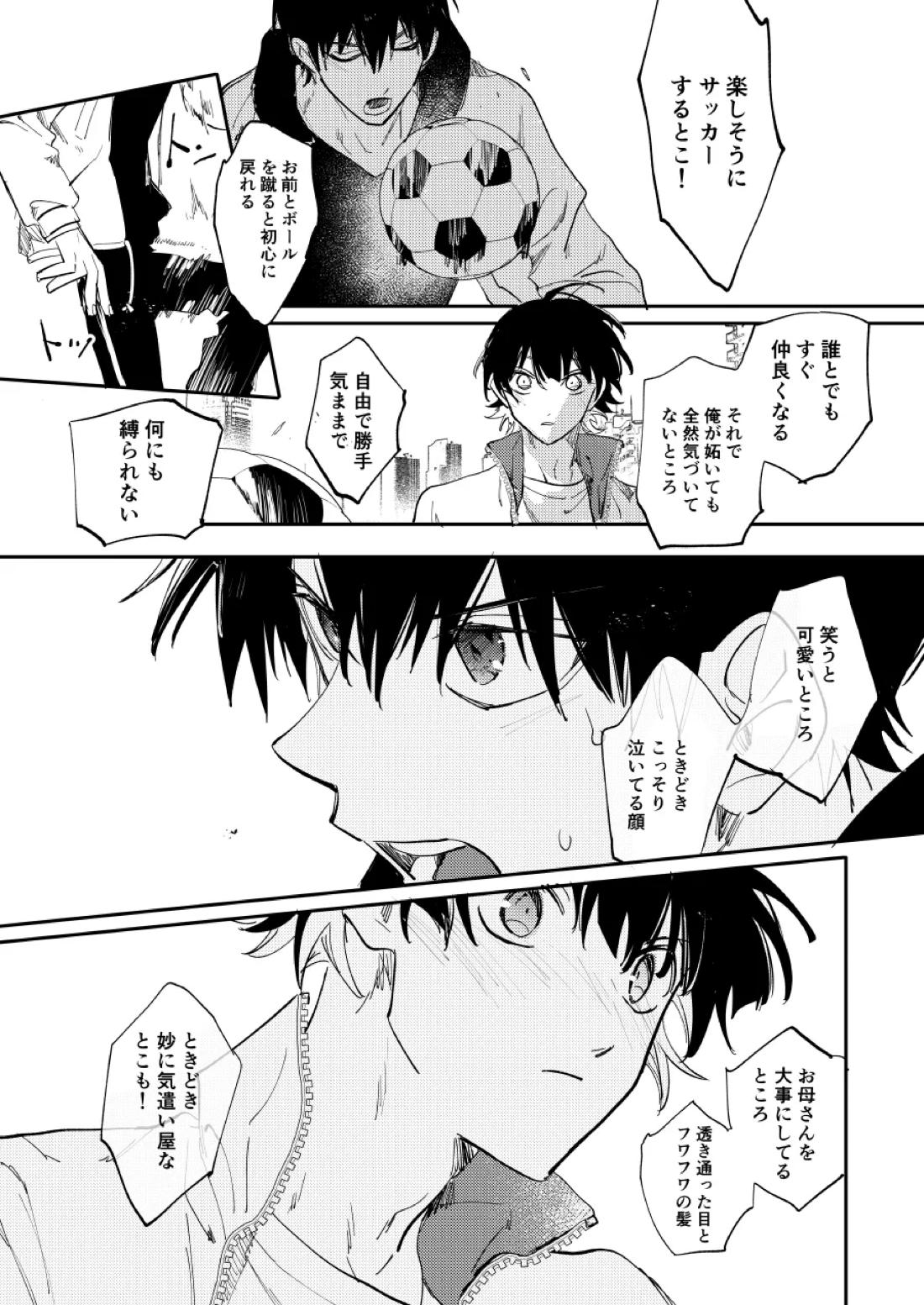 大人になるまで待って【ブルーロック/潔蜂】 page 22