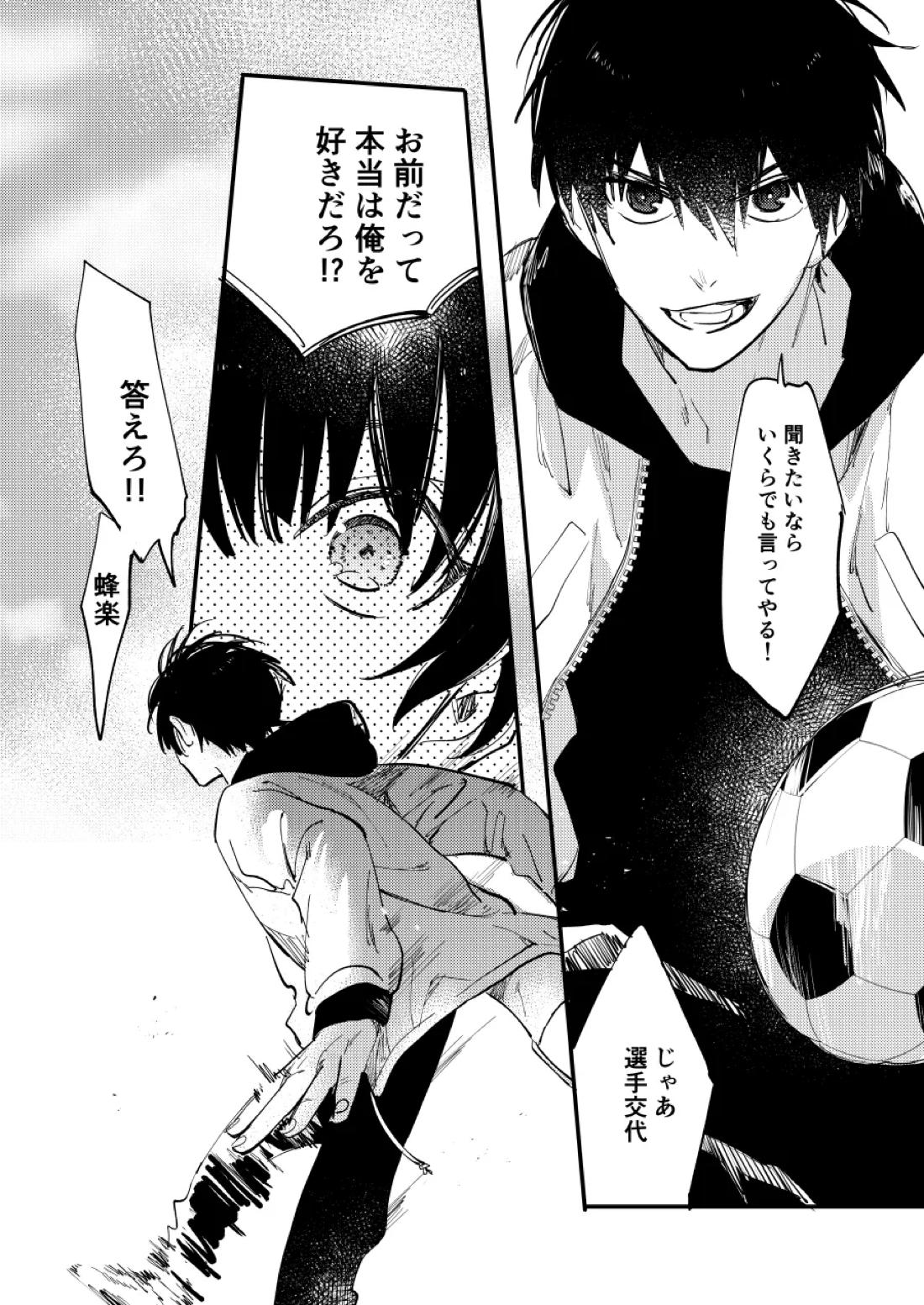 大人になるまで待って【ブルーロック/潔蜂】 page 23