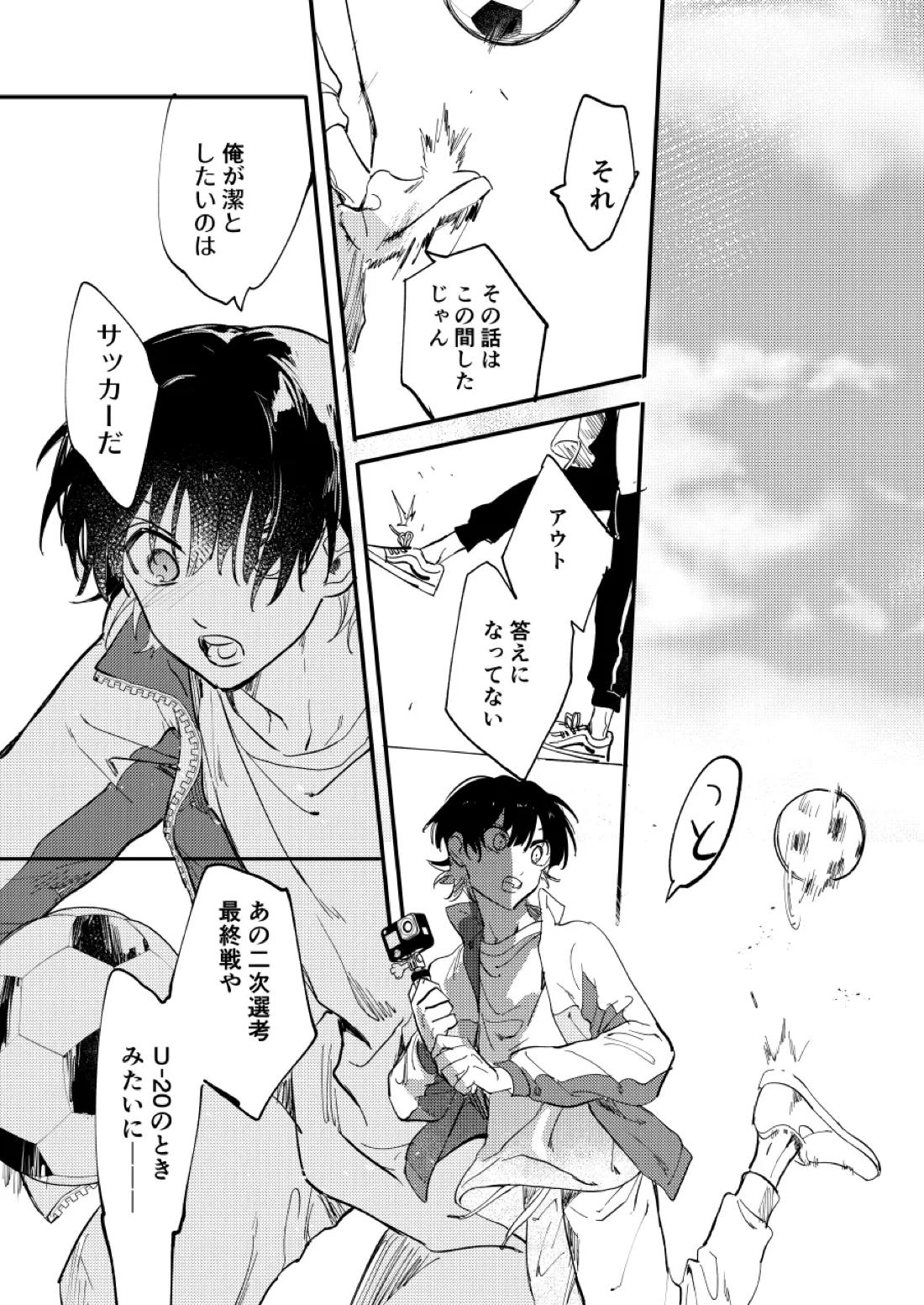大人になるまで待って【ブルーロック/潔蜂】 page 24