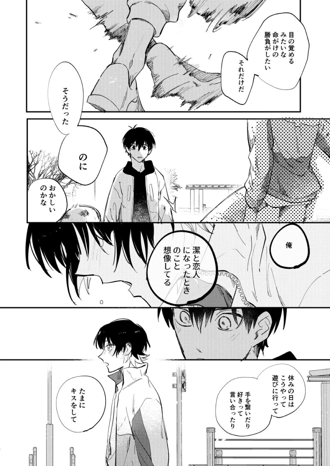 大人になるまで待って【ブルーロック/潔蜂】 page 25