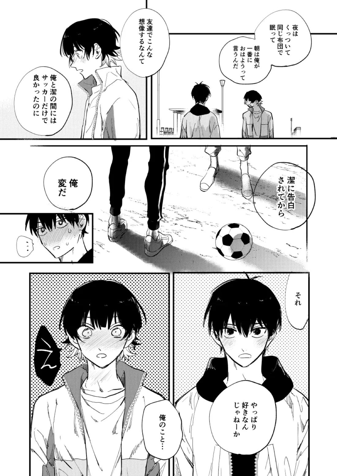 大人になるまで待って【ブルーロック/潔蜂】 page 26