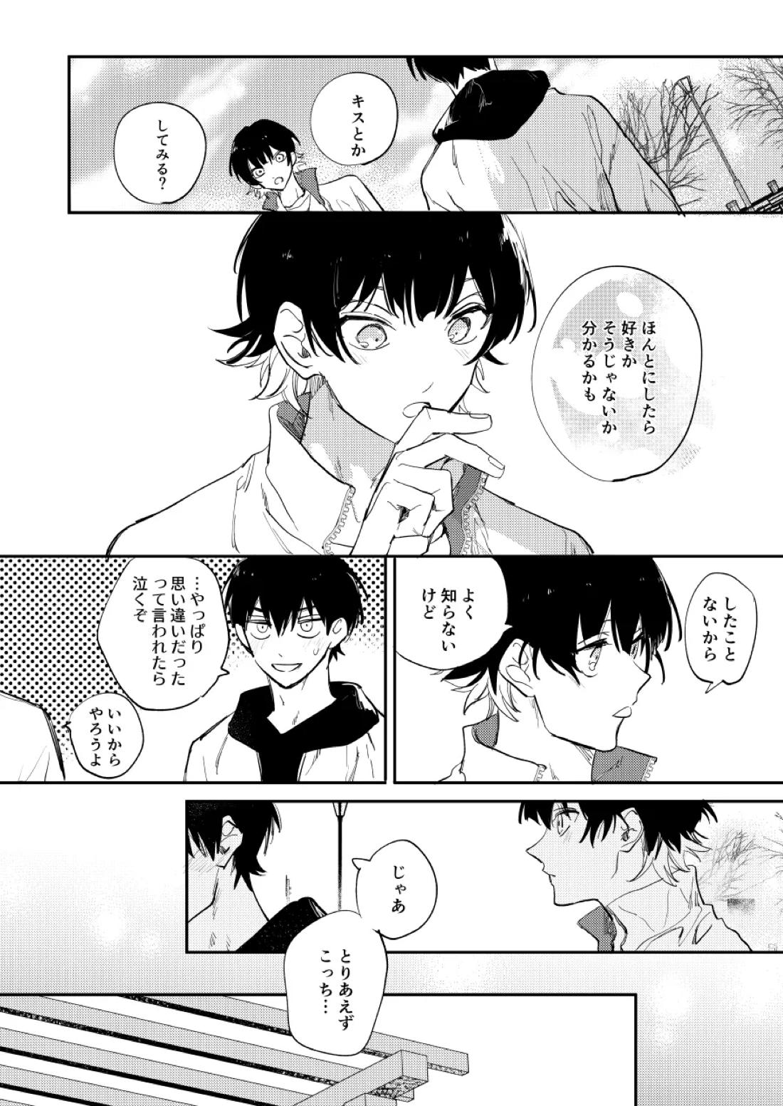 大人になるまで待って【ブルーロック/潔蜂】 page 27
