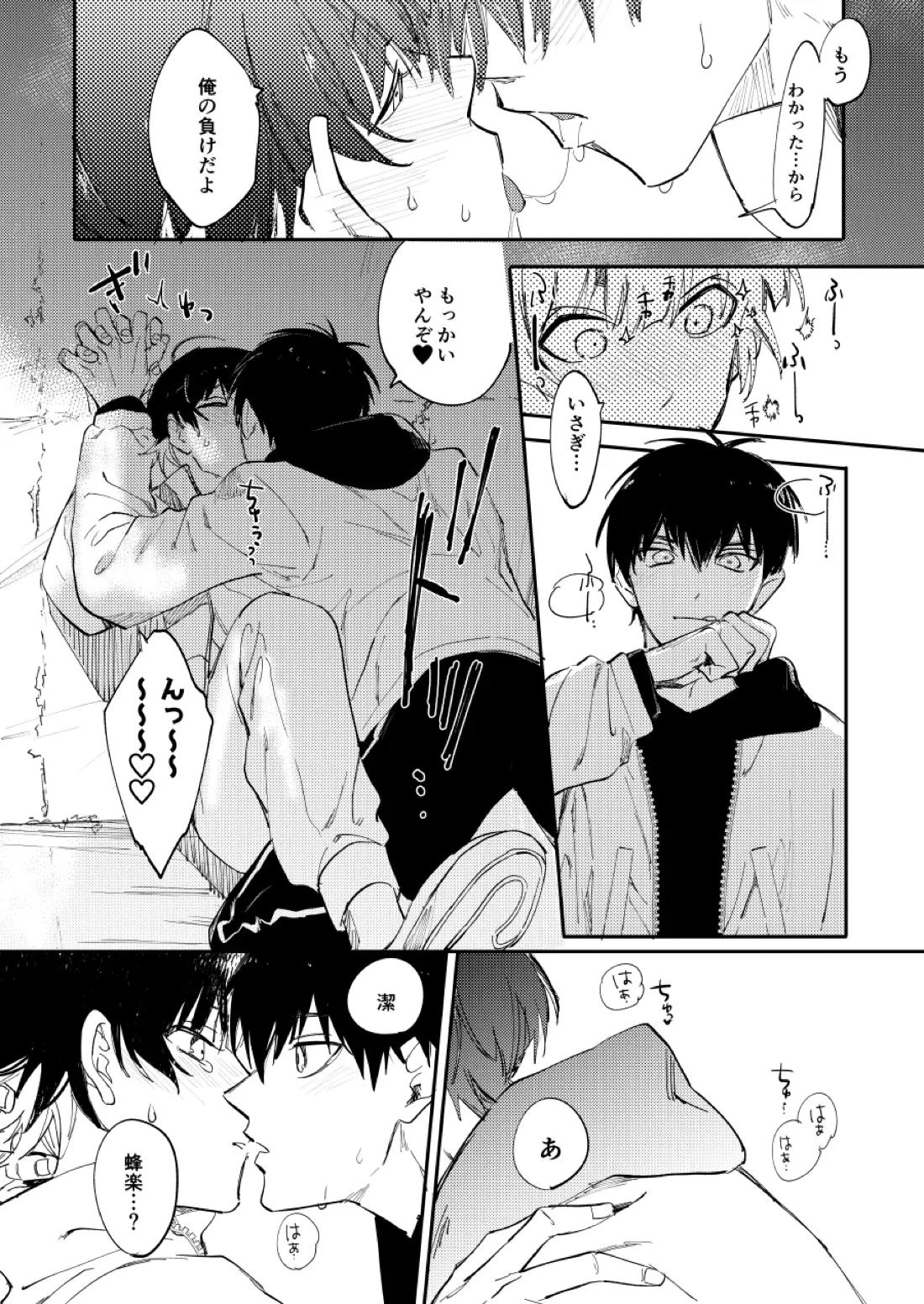 大人になるまで待って【ブルーロック/潔蜂】 page 30