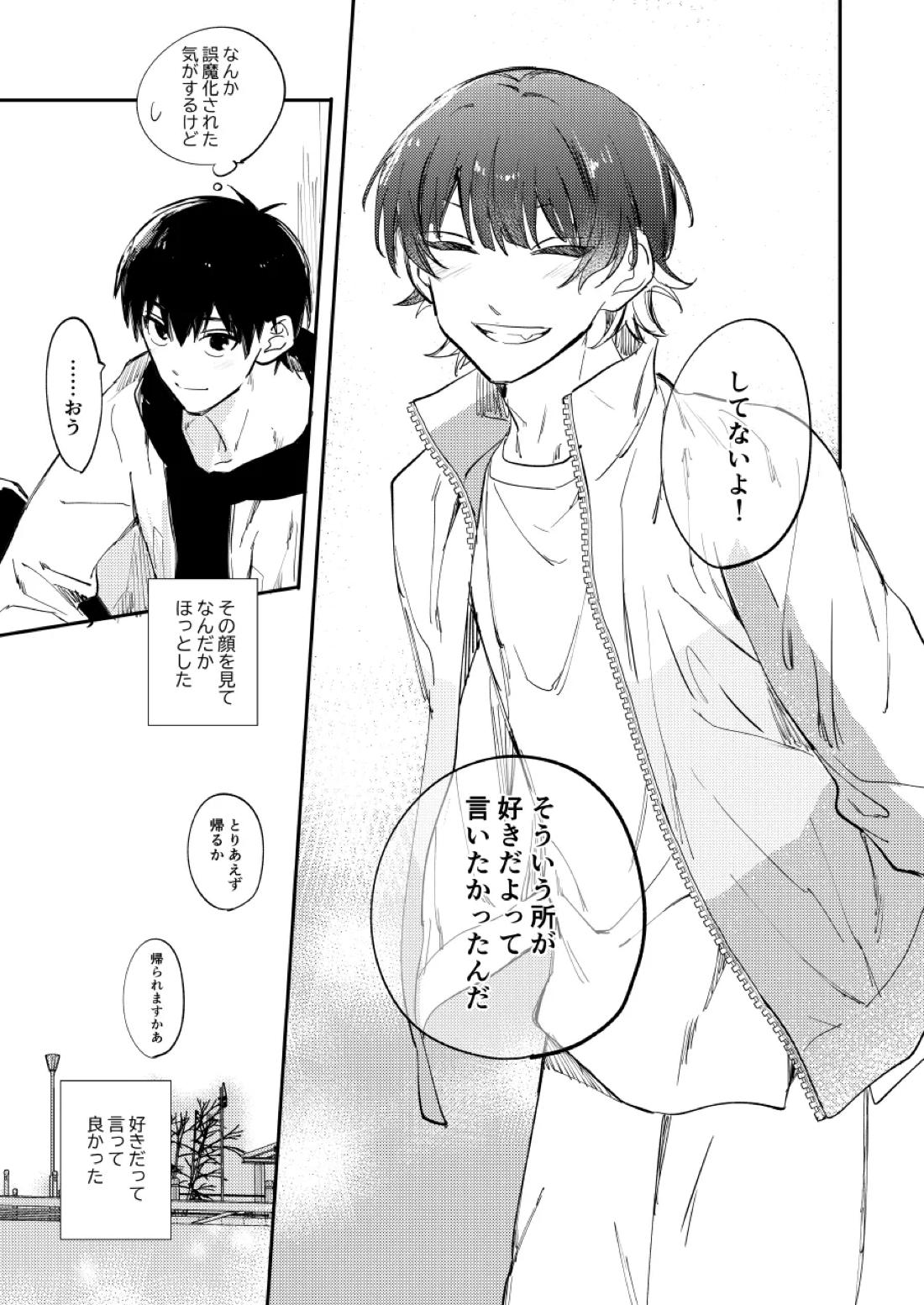 大人になるまで待って【ブルーロック/潔蜂】 page 32