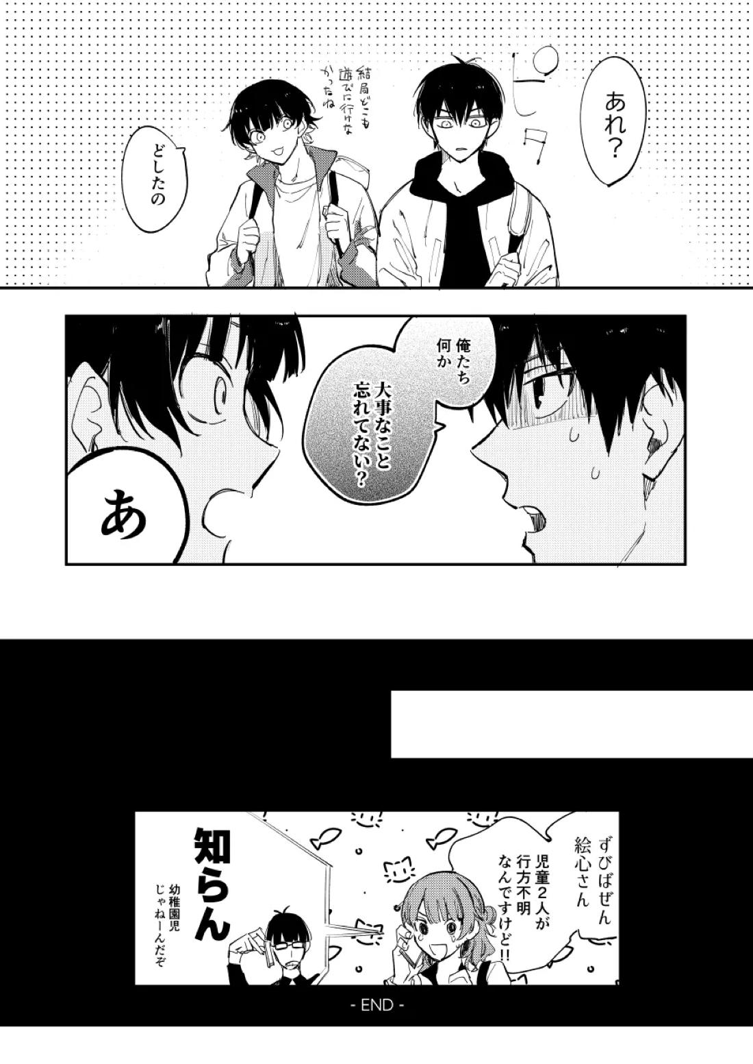 大人になるまで待って【ブルーロック/潔蜂】 page 33