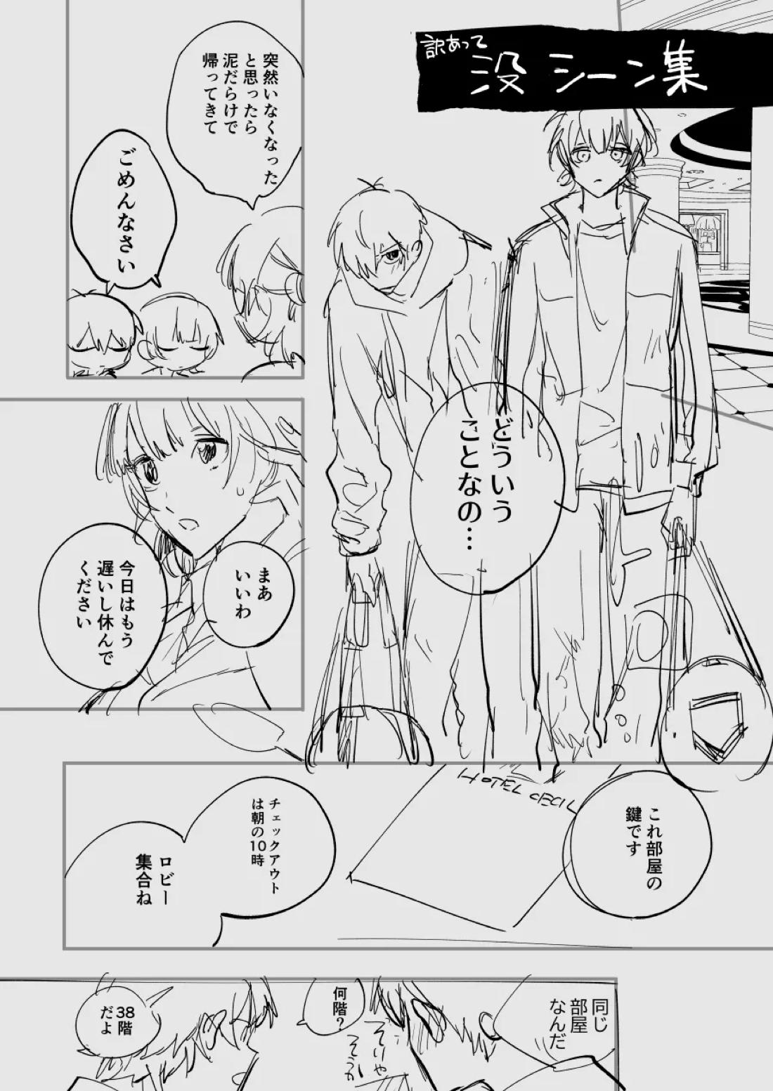 大人になるまで待って【ブルーロック/潔蜂】 page 34