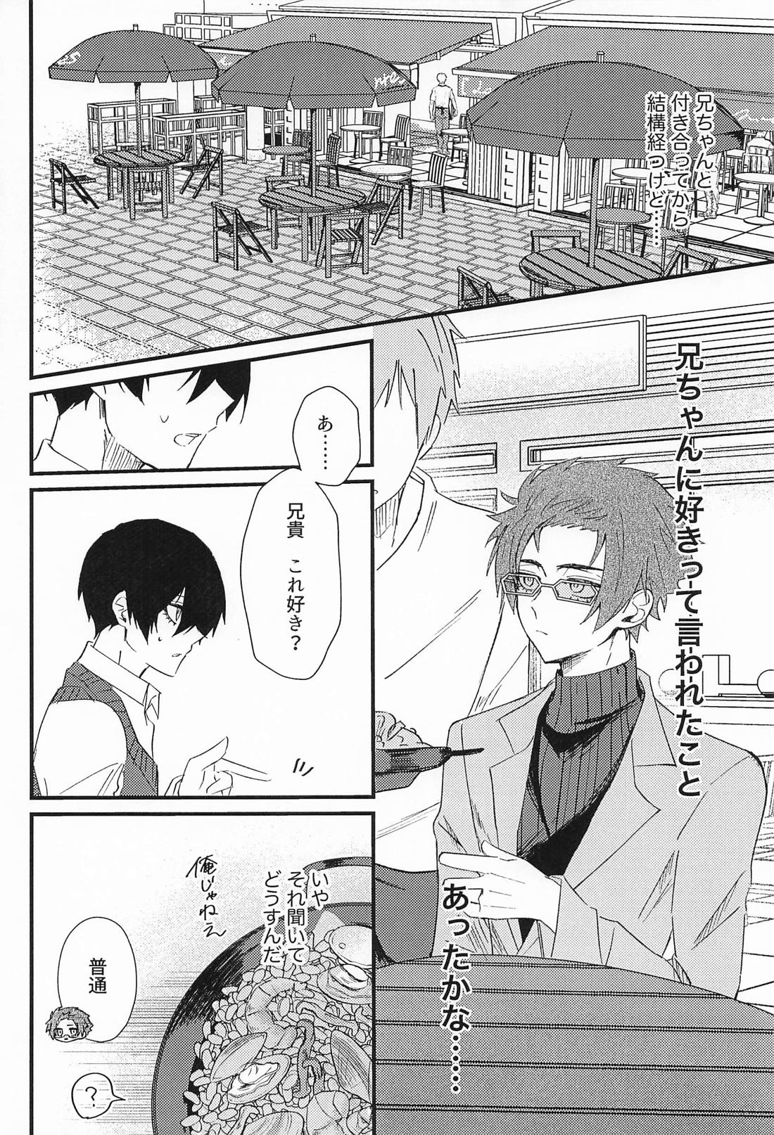 好きって言えよクソ兄貴！【ブルーロック/冴凛】 page 11