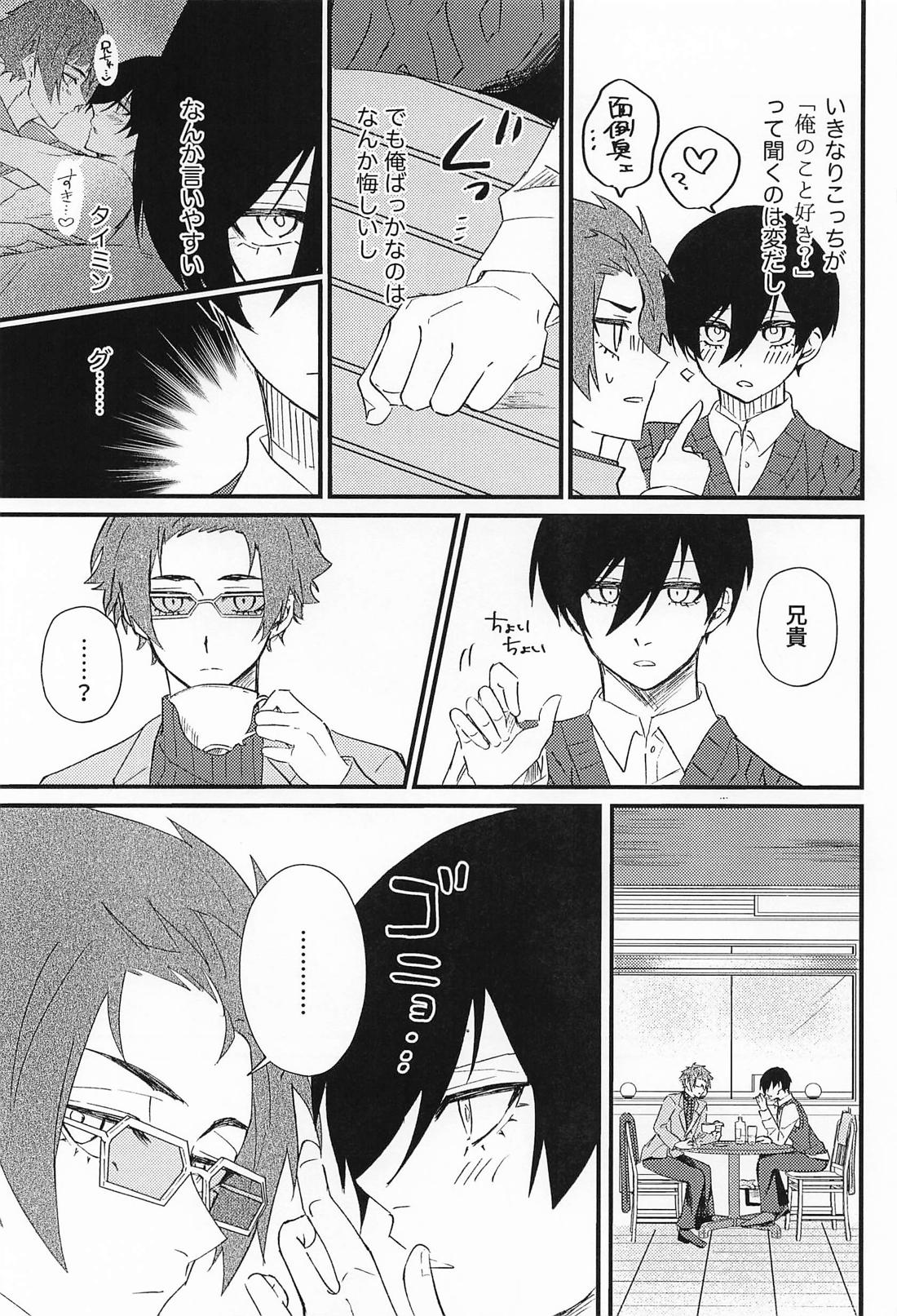 好きって言えよクソ兄貴！【ブルーロック/冴凛】 page 12