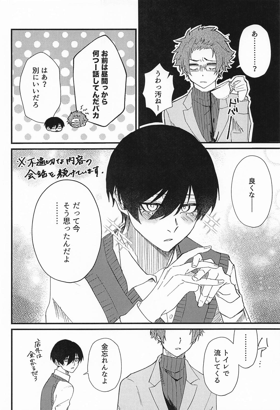 好きって言えよクソ兄貴！【ブルーロック/冴凛】 page 13