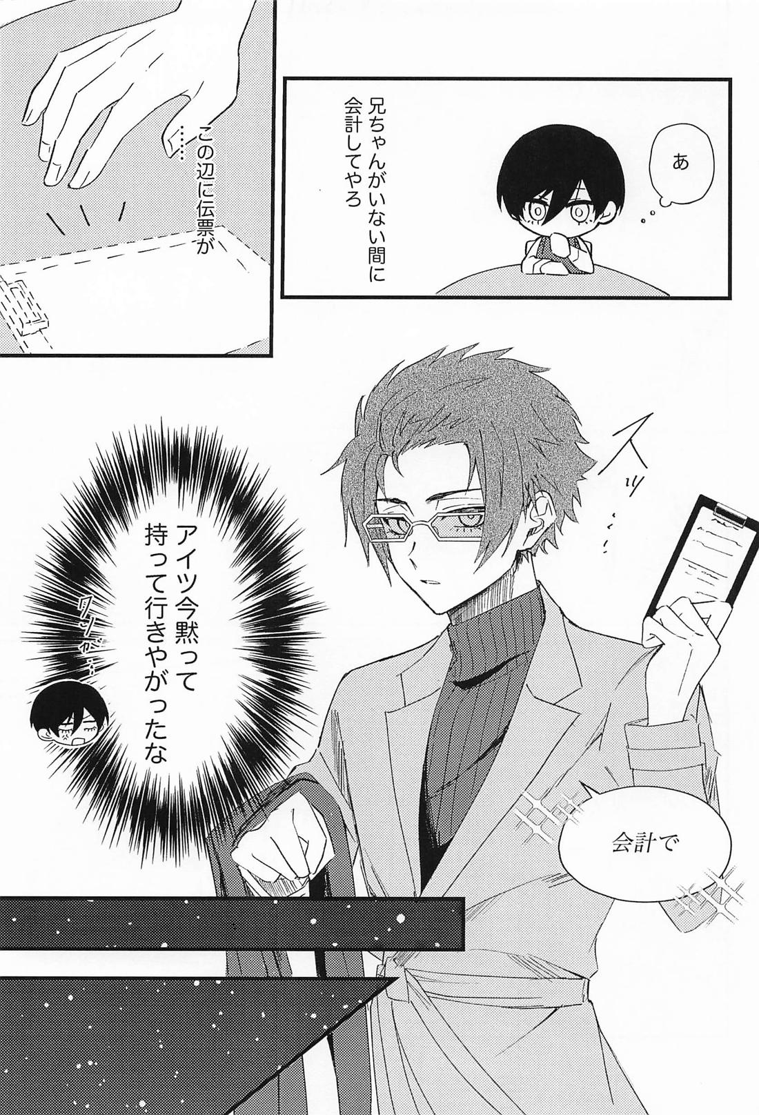 好きって言えよクソ兄貴！【ブルーロック/冴凛】 page 14
