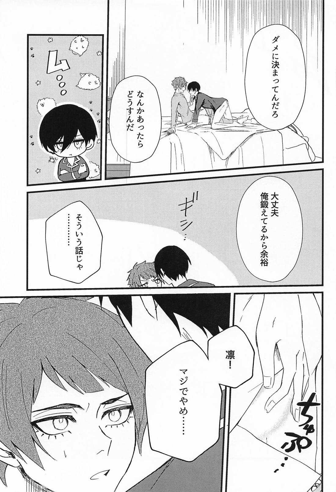 好きって言えよクソ兄貴！【ブルーロック/冴凛】 page 20