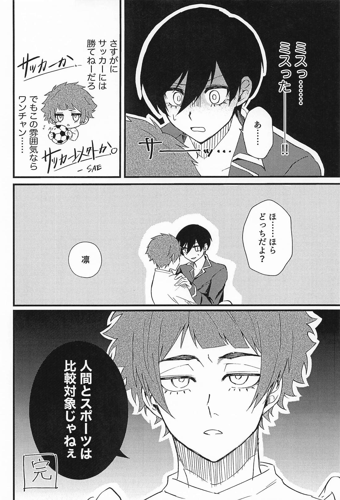 好きって言えよクソ兄貴！【ブルーロック/冴凛】 page 25