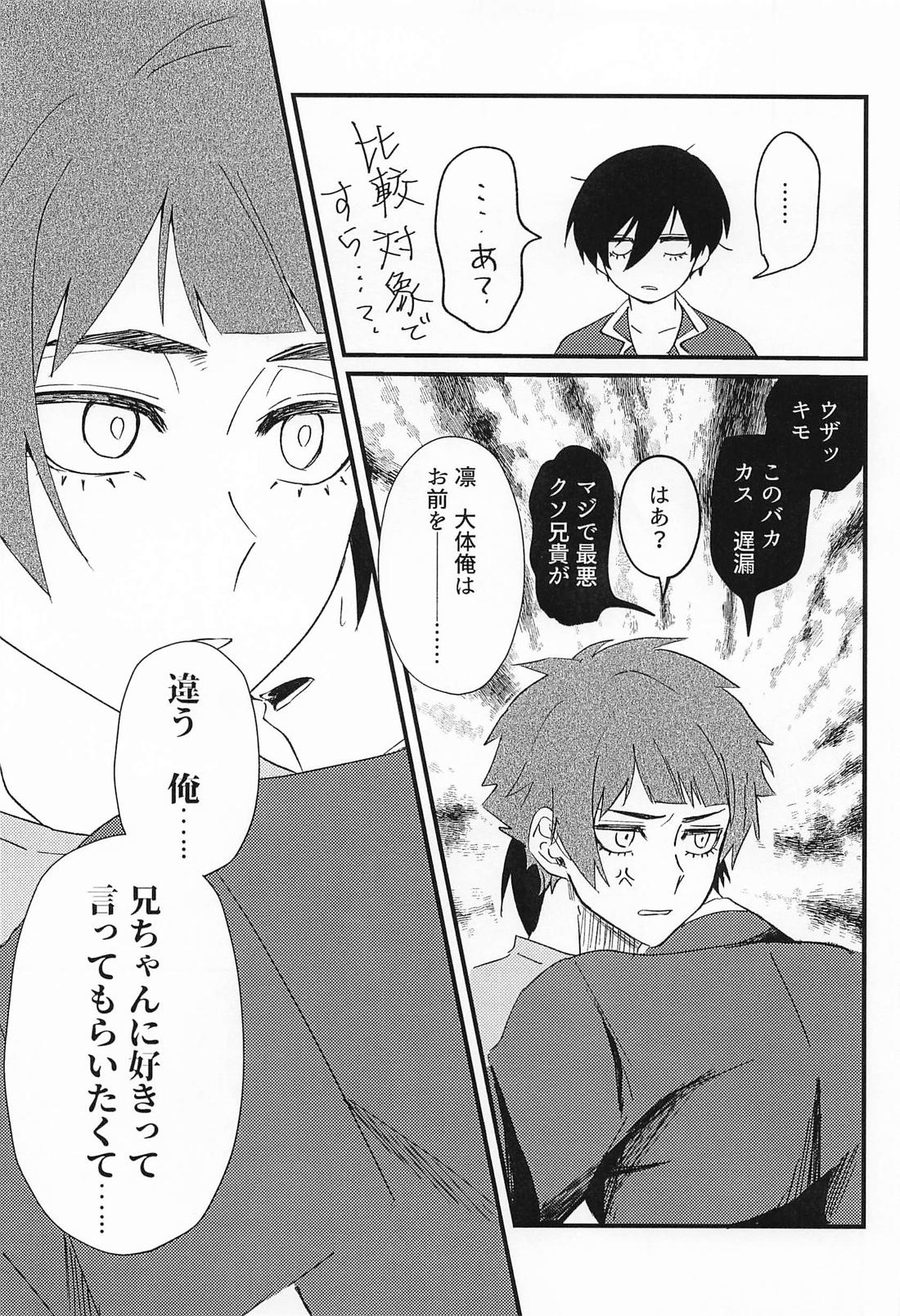 好きって言えよクソ兄貴！【ブルーロック/冴凛】 page 26