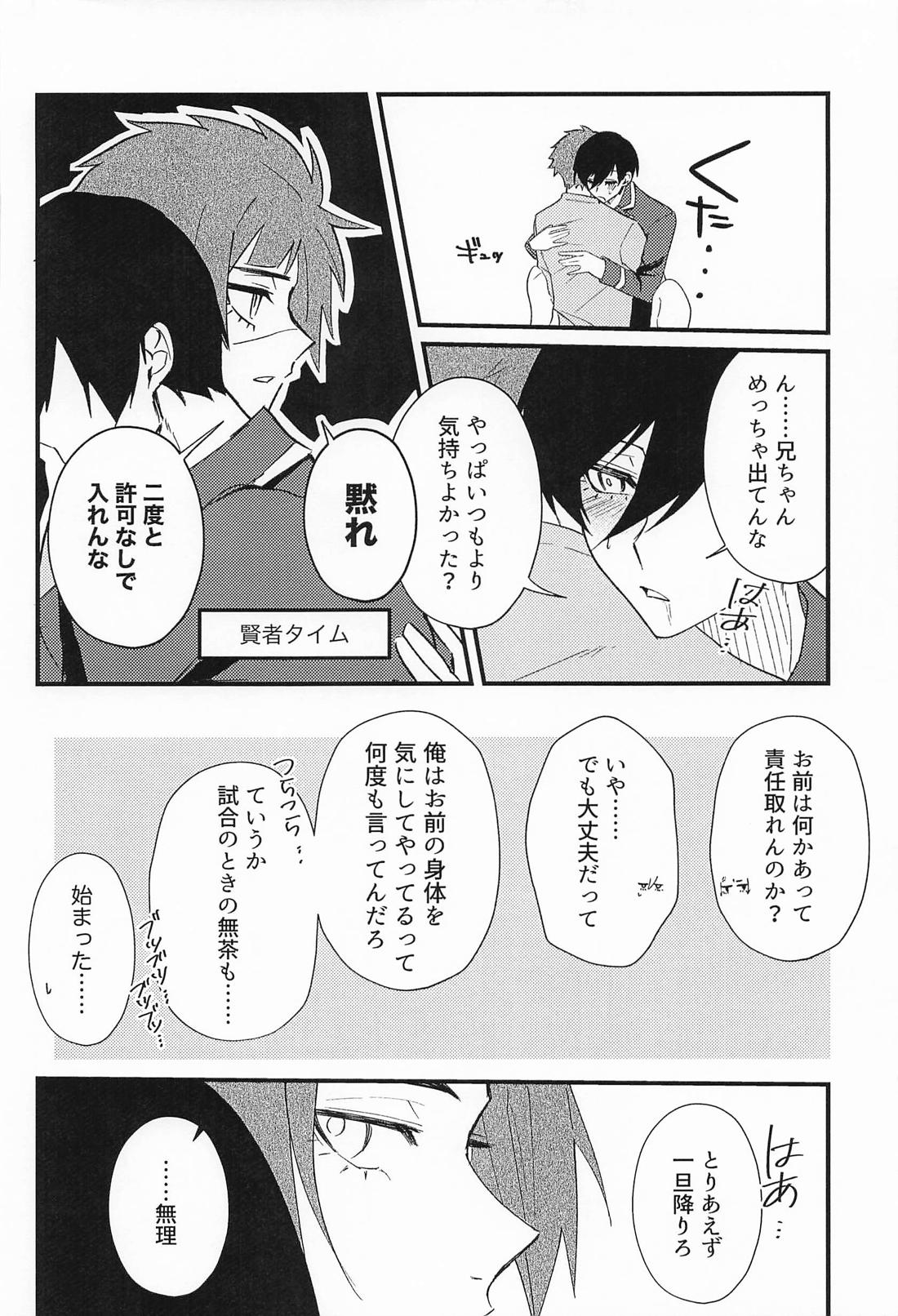 好きって言えよクソ兄貴！【ブルーロック/冴凛】 page 33