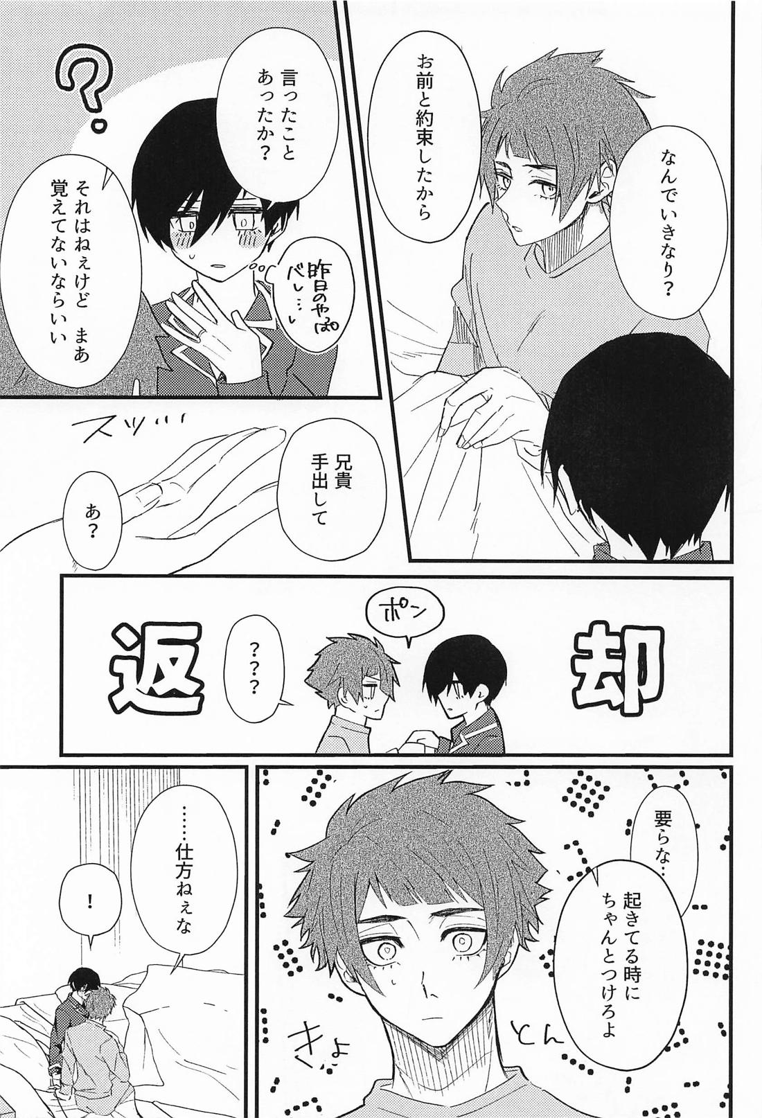 好きって言えよクソ兄貴！【ブルーロック/冴凛】 page 36